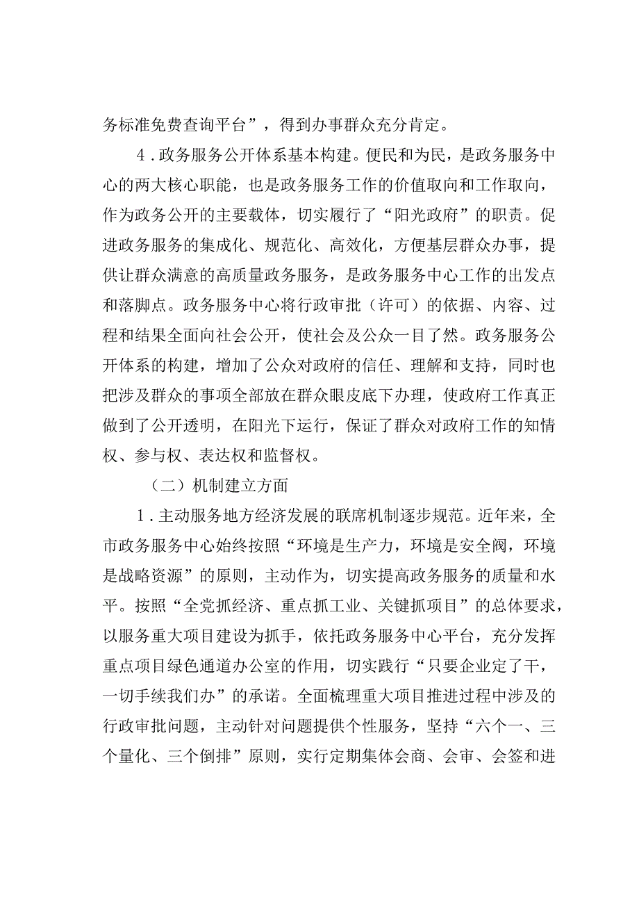 某某市政务服务工作情况的调研报告.docx_第3页