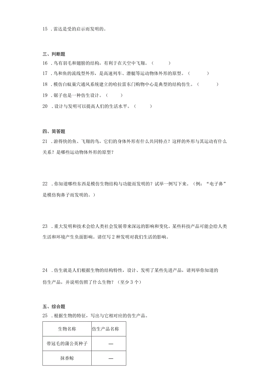 湘科版六年级上册科学第六单元创造与发明综合训练（含答案）.docx_第2页