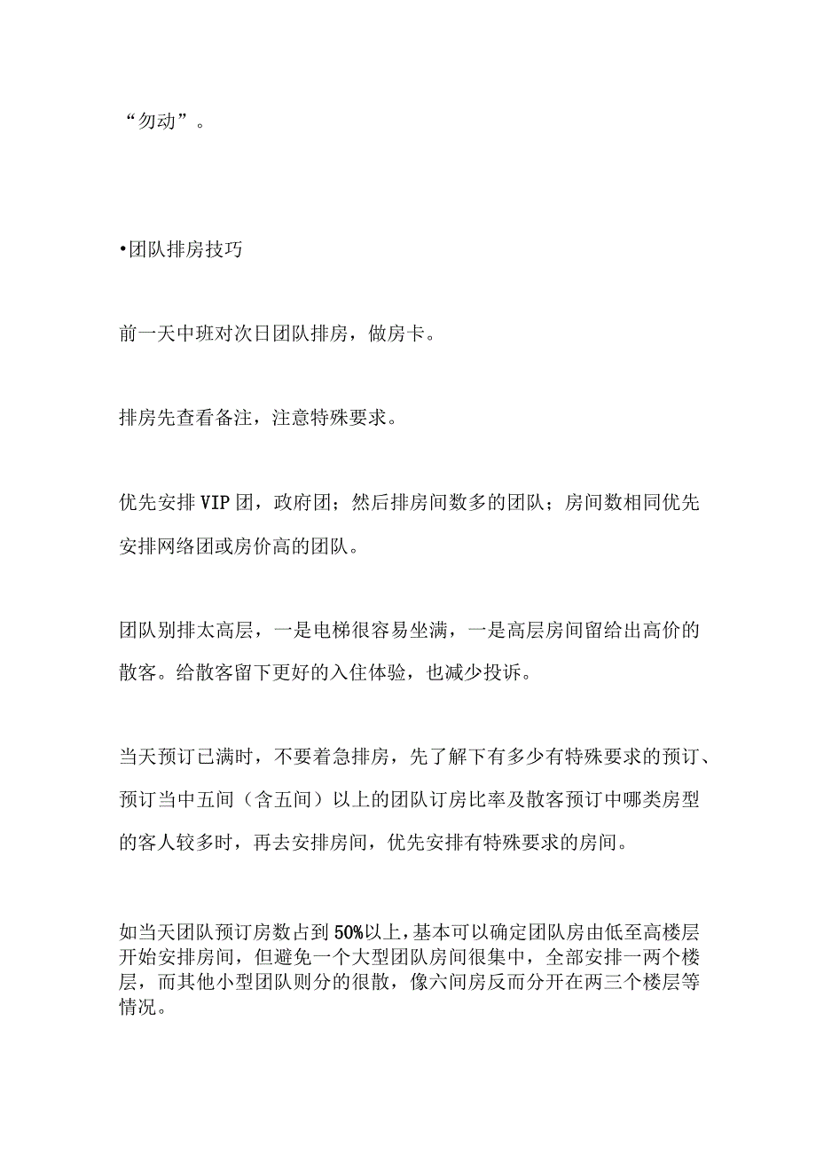 某酒店排房经验技巧全套.docx_第3页