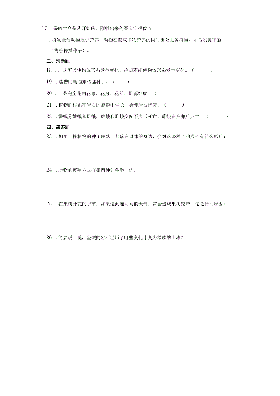 粤教版四年级上册科学期中综合训练（1-2单元）（含答案）.docx_第2页