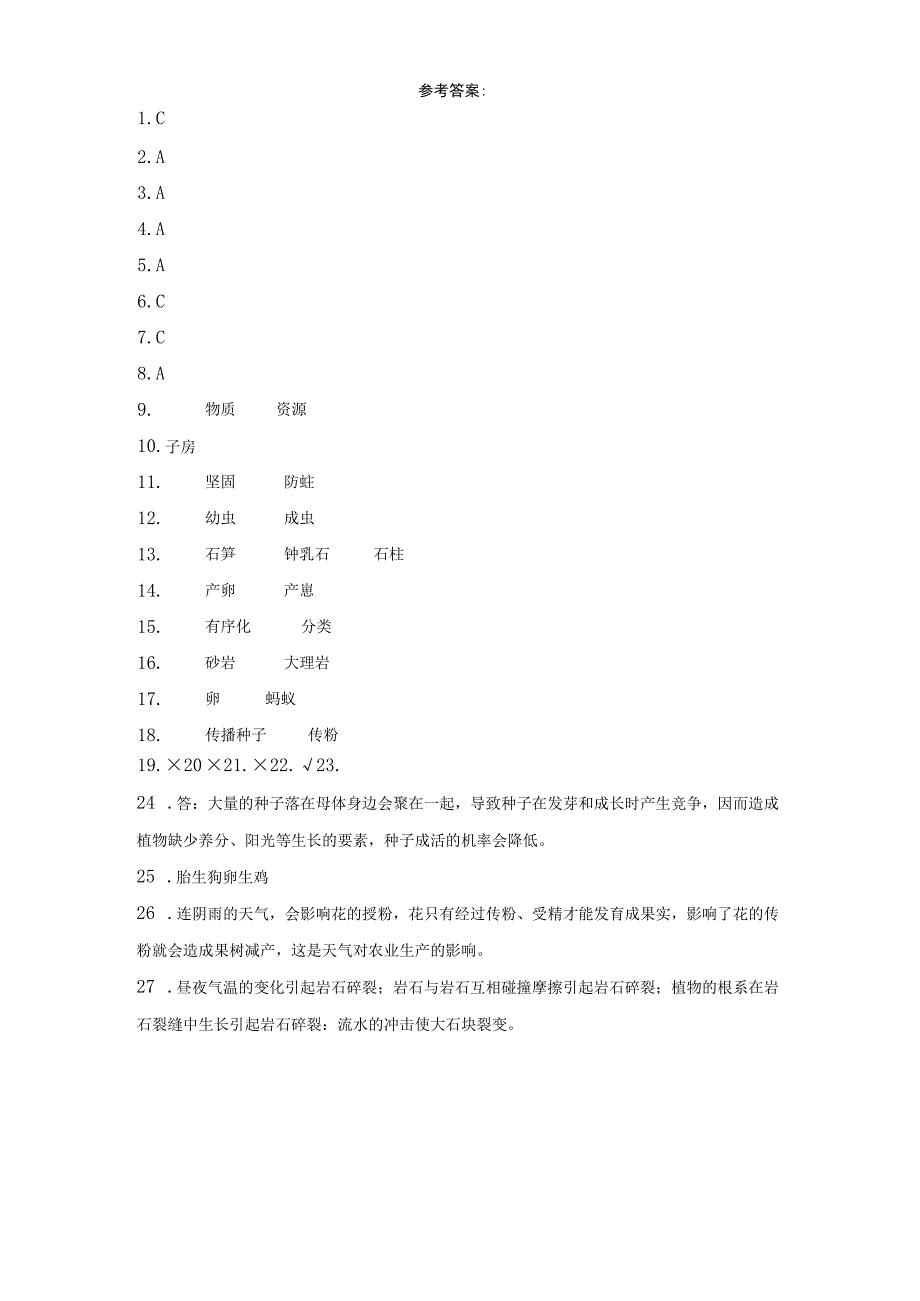 粤教版四年级上册科学期中综合训练（1-2单元）（含答案）.docx_第3页