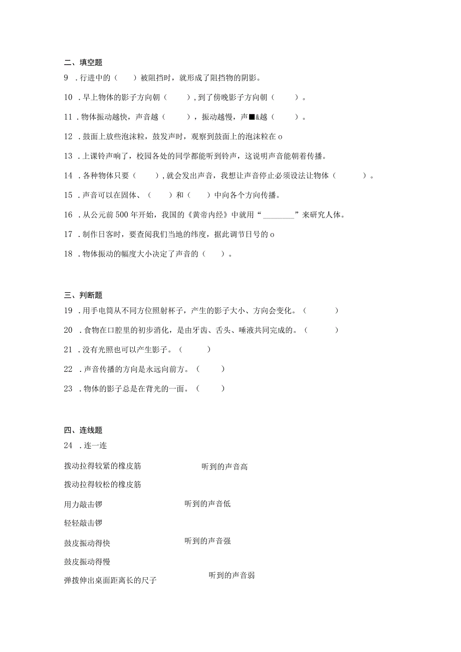 湘科版四年级上册科学期中综合训练题（1-2单元）（含答案）.docx_第2页