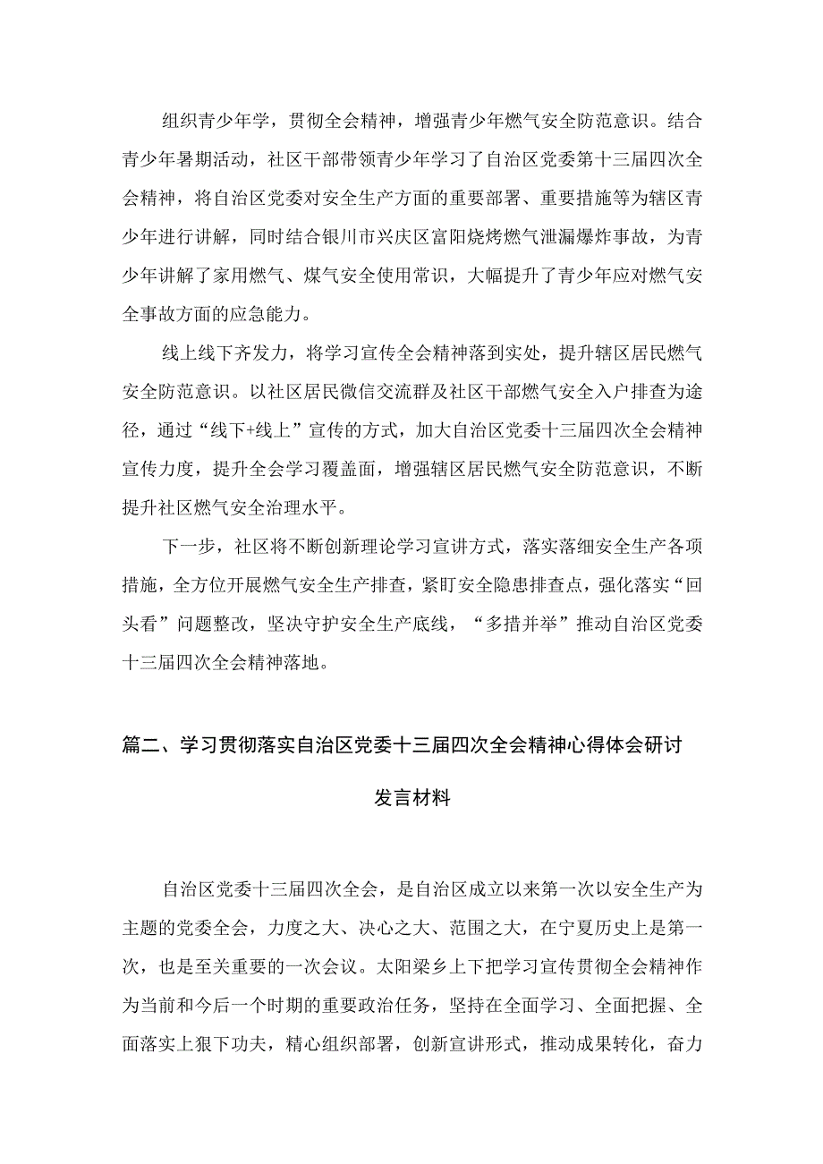 贯彻落实自治区党委十三届四次全会精神心得体会研讨发言材料（共4篇）.docx_第3页