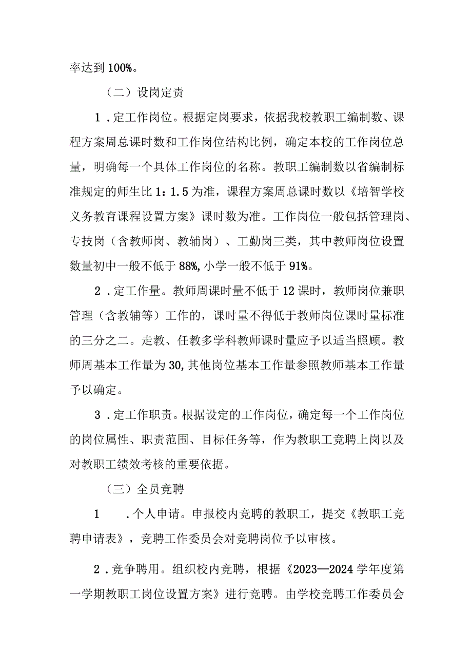 特殊教育中心“三定一聘”工作实施方案.docx_第3页