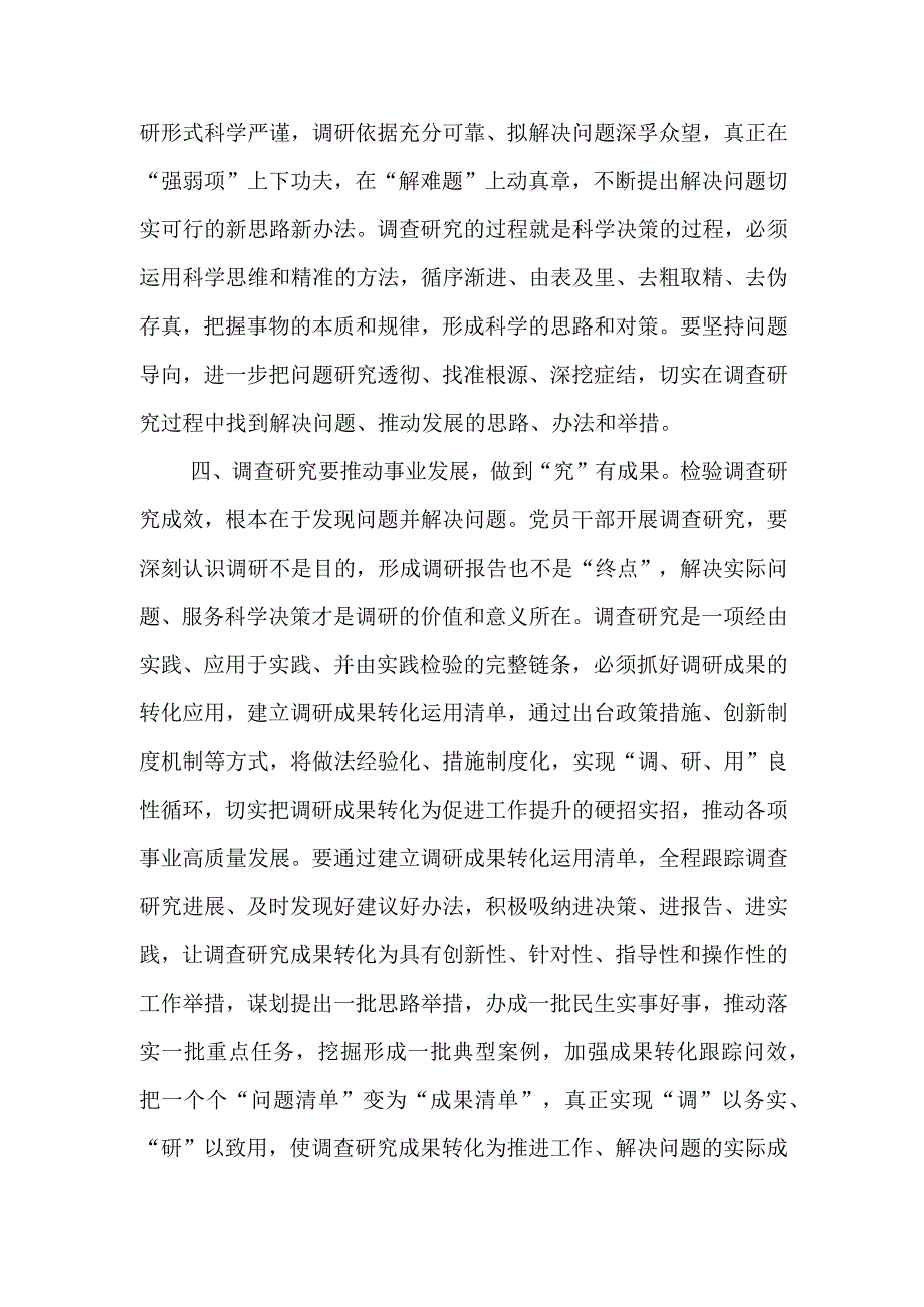 第二批主题教育研讨交流发言：以高质量调查研究推动主题教育走深走实.docx_第3页