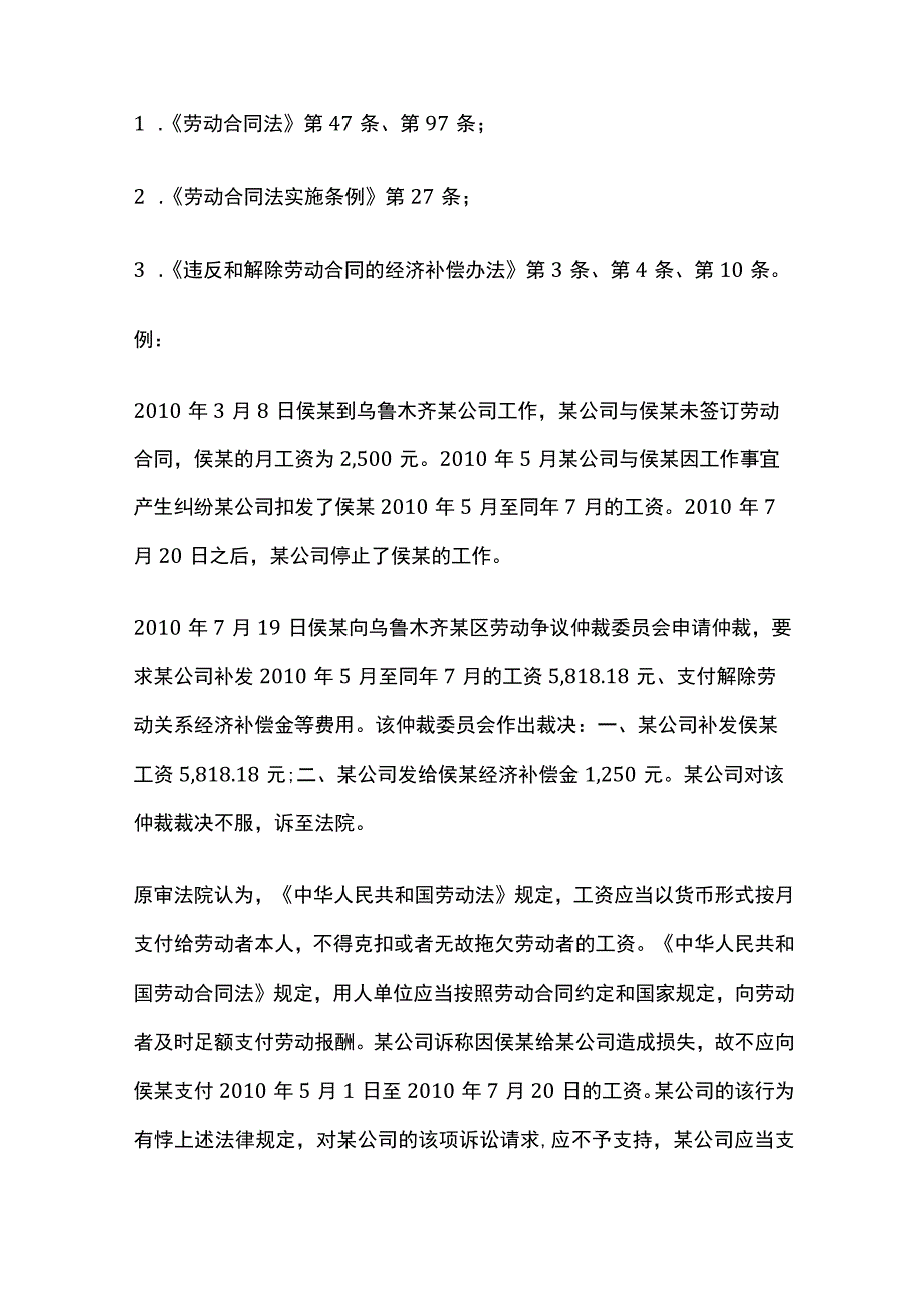 经济补偿金计算标准案例.docx_第3页