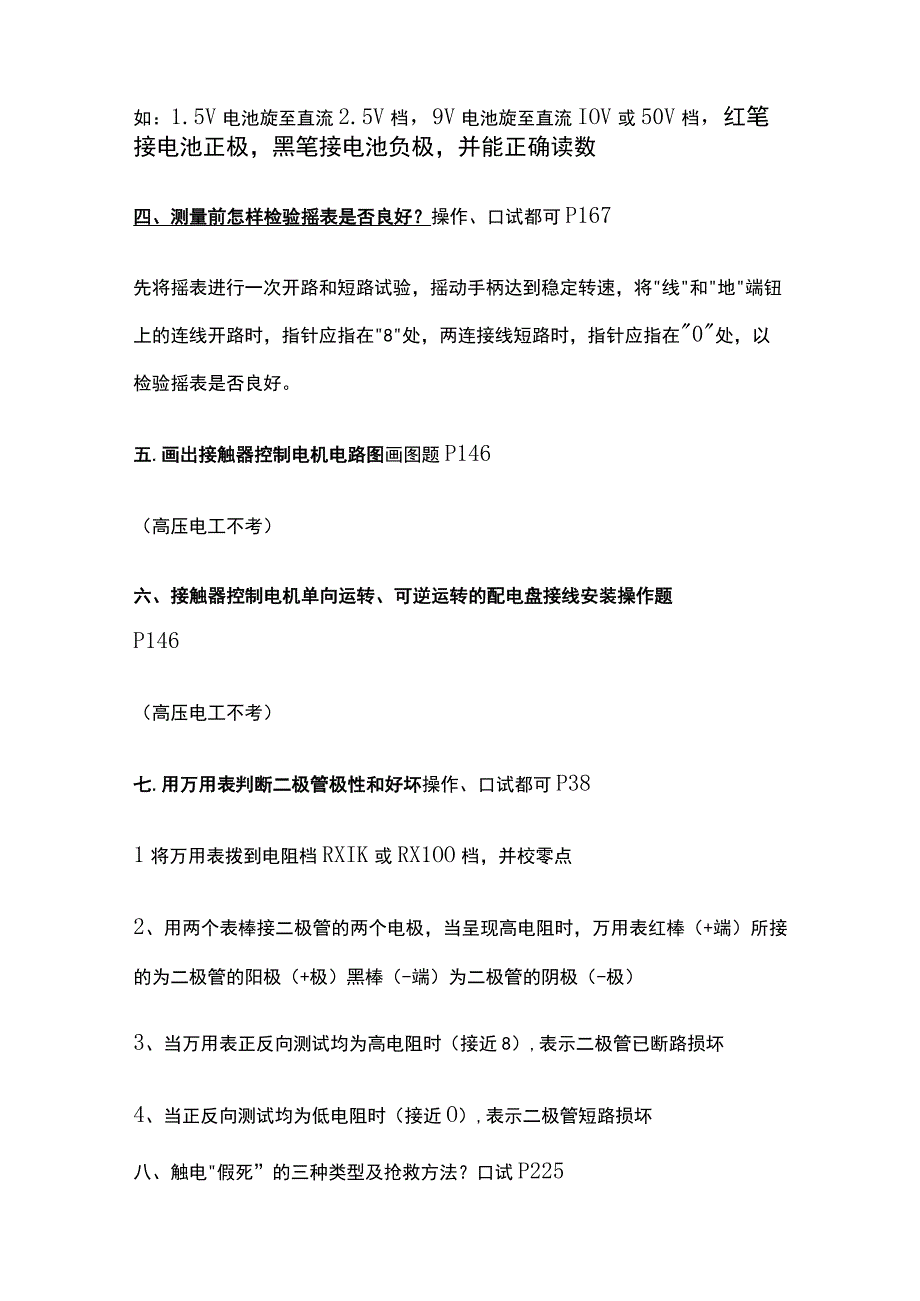 电工培训实作考试复习题库全考点含答案全套.docx_第2页