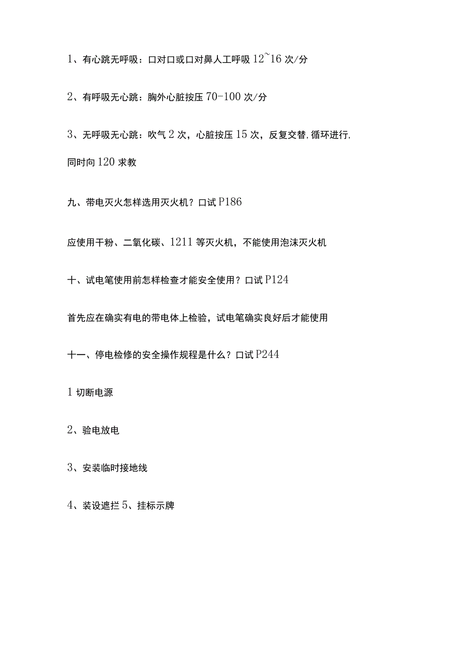 电工培训实作考试复习题库全考点含答案全套.docx_第3页