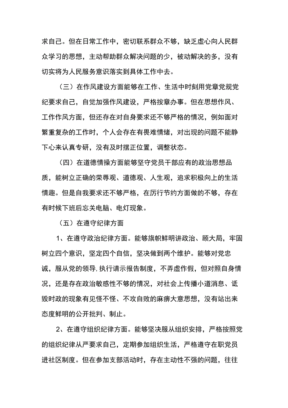 领导干部检查对照材料10篇.docx_第3页