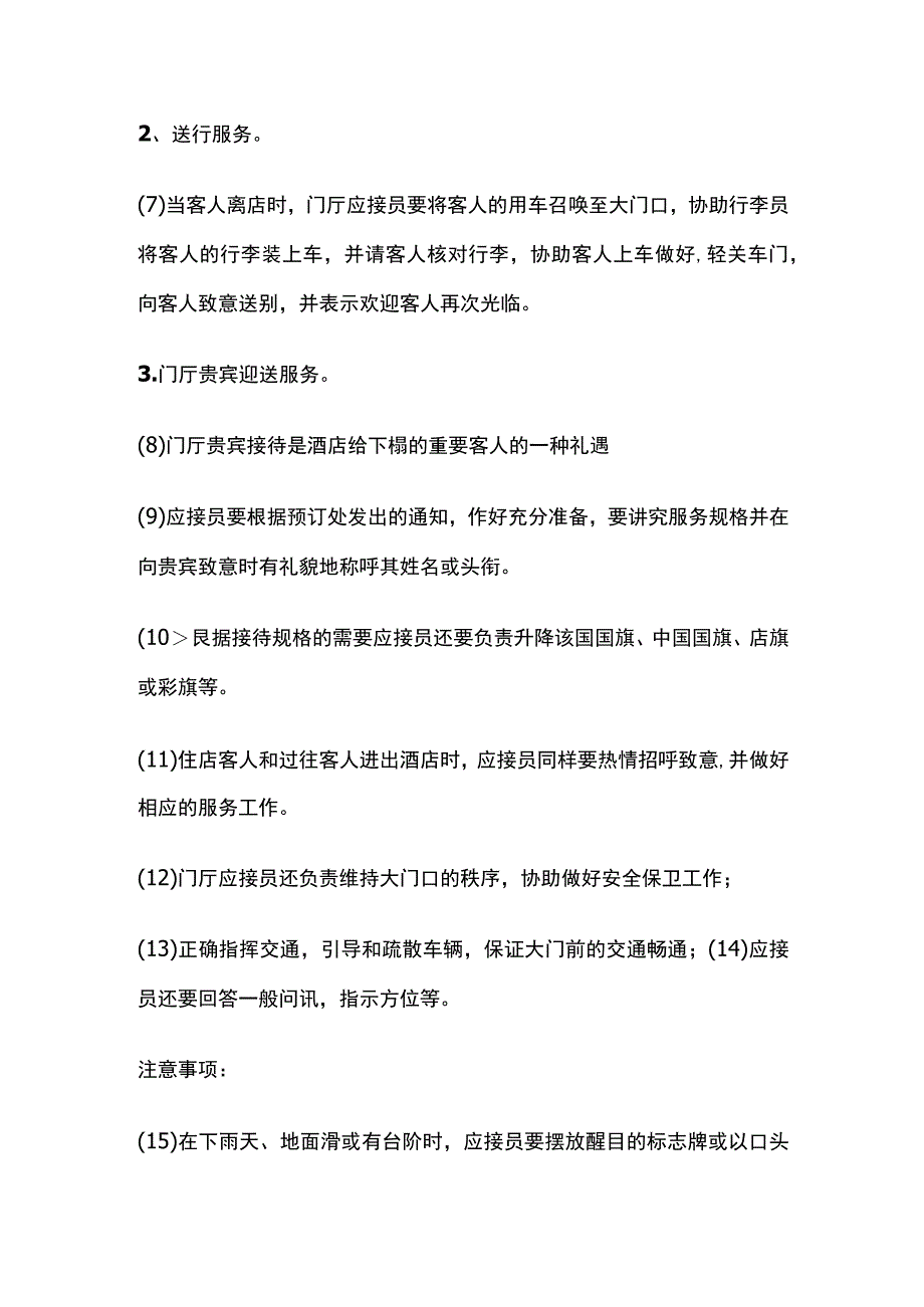 酒店礼宾服务具体内容全套.docx_第2页