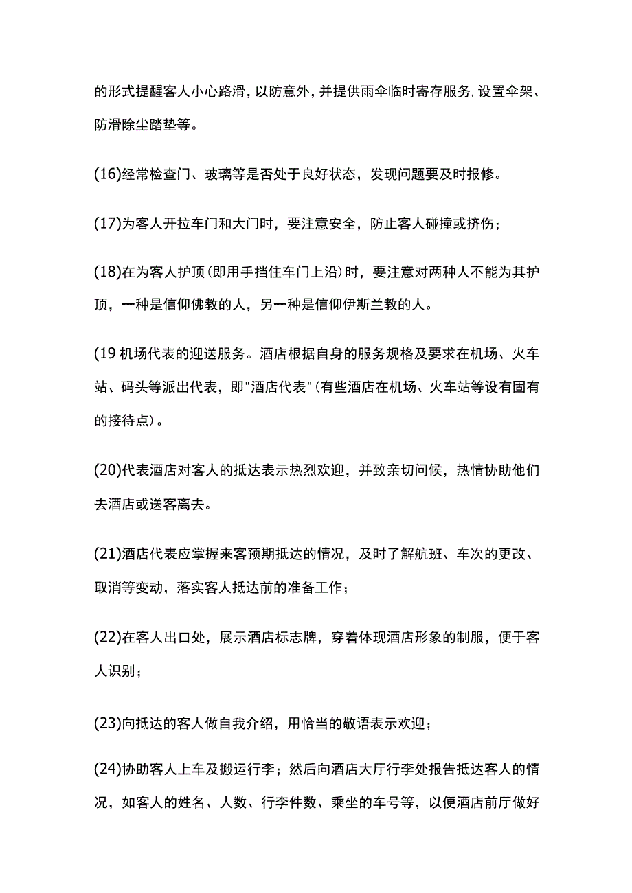 酒店礼宾服务具体内容全套.docx_第3页