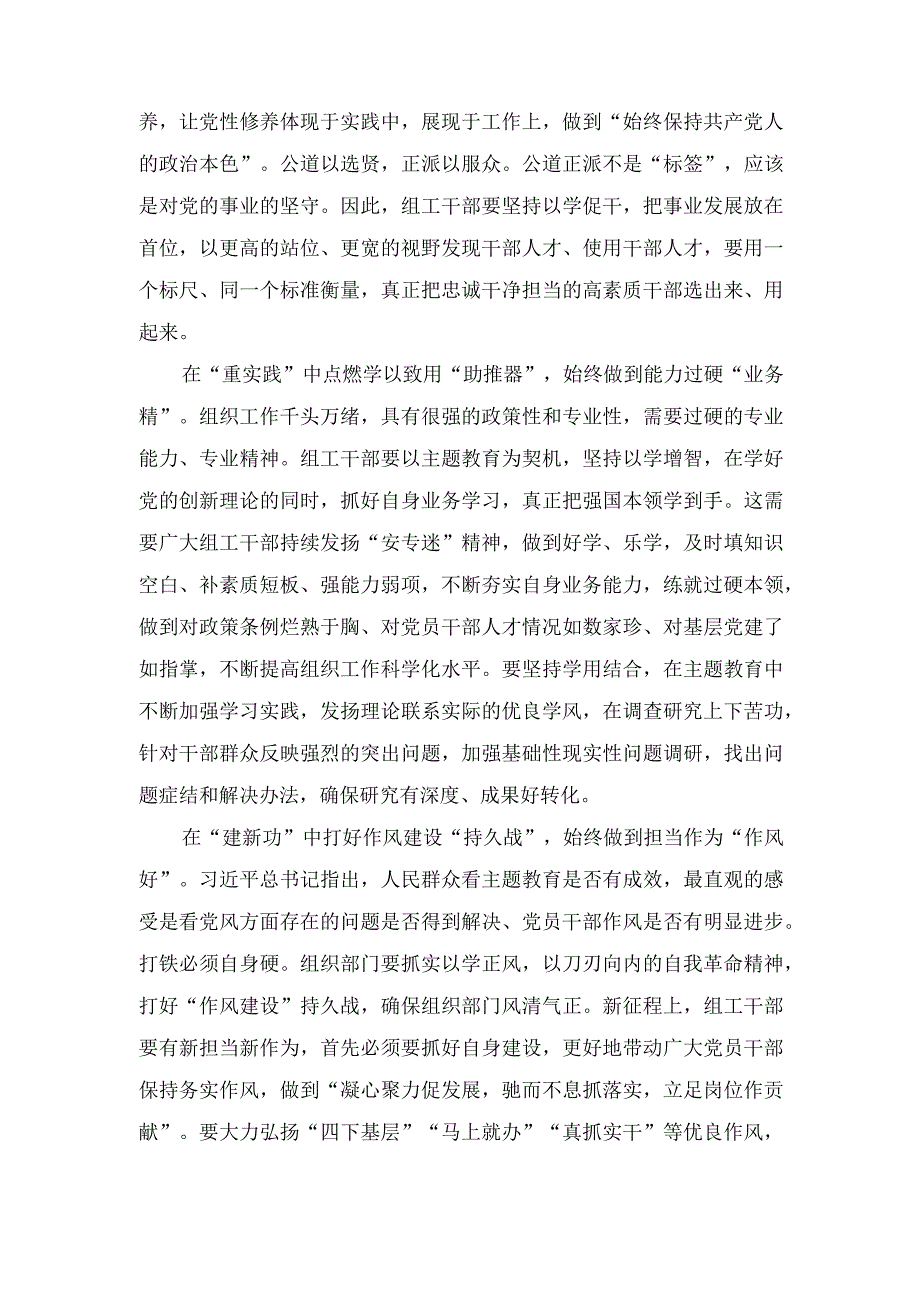 （2篇）组工干部参加第二批主题教育心得体会发言稿+座谈发言：发扬吃苦耐劳精神做新时代“好”青年.docx_第2页