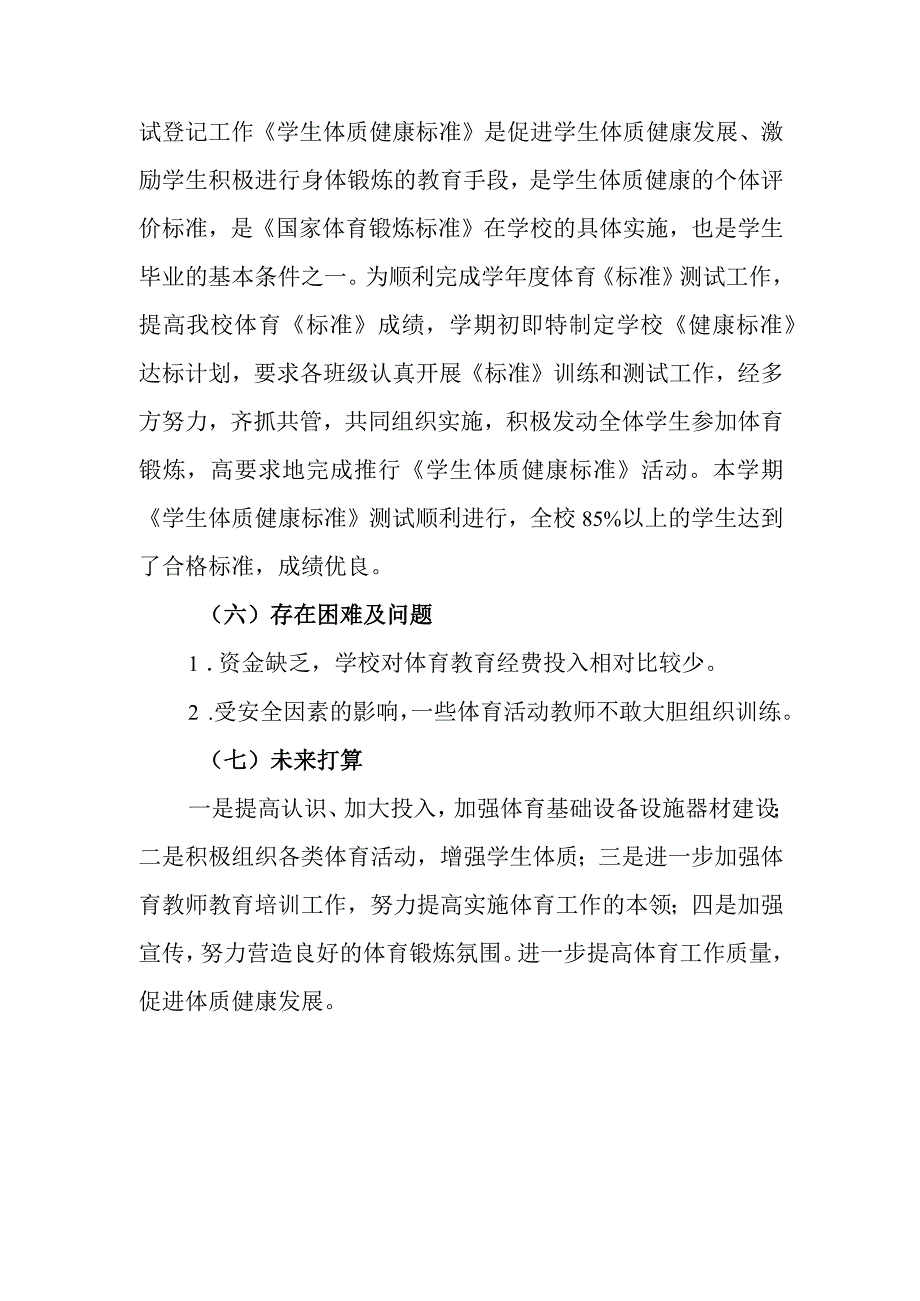 特殊教育学校体育教育年度发展报告.docx_第3页