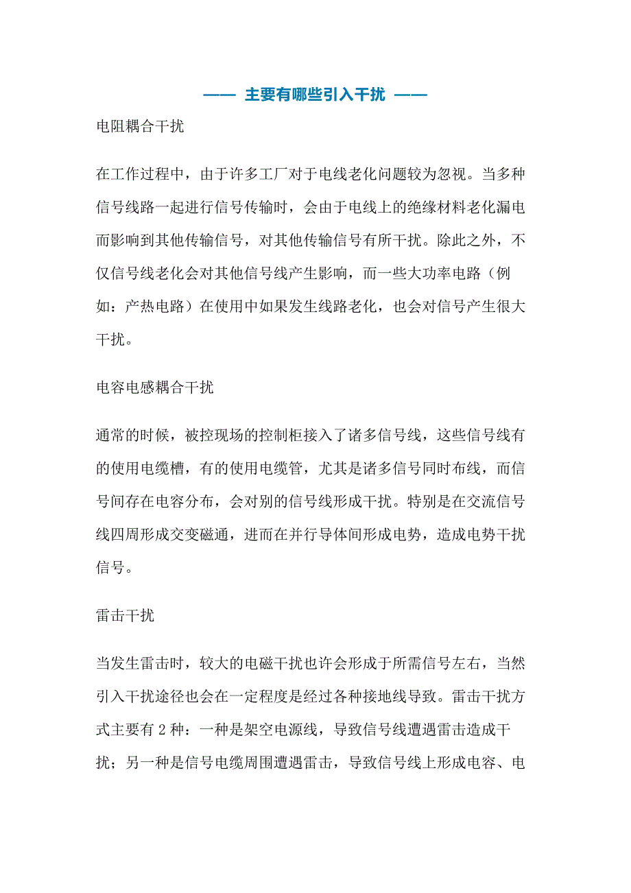 DCS信号干扰原因分析及抑制方法.docx_第1页