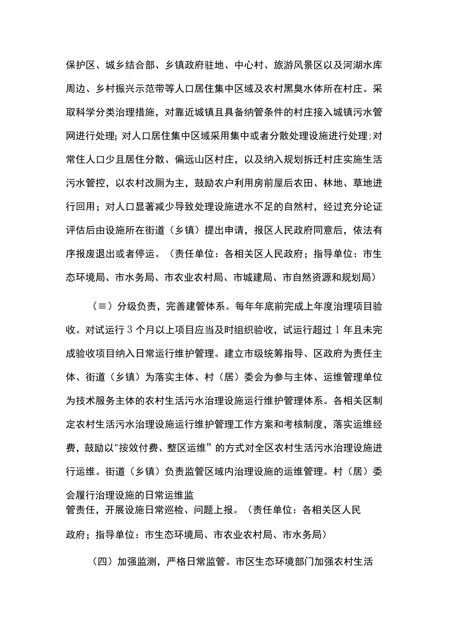 武汉市农村生活污水治理三年行动实施方案（2023-2025年）.docx_第3页