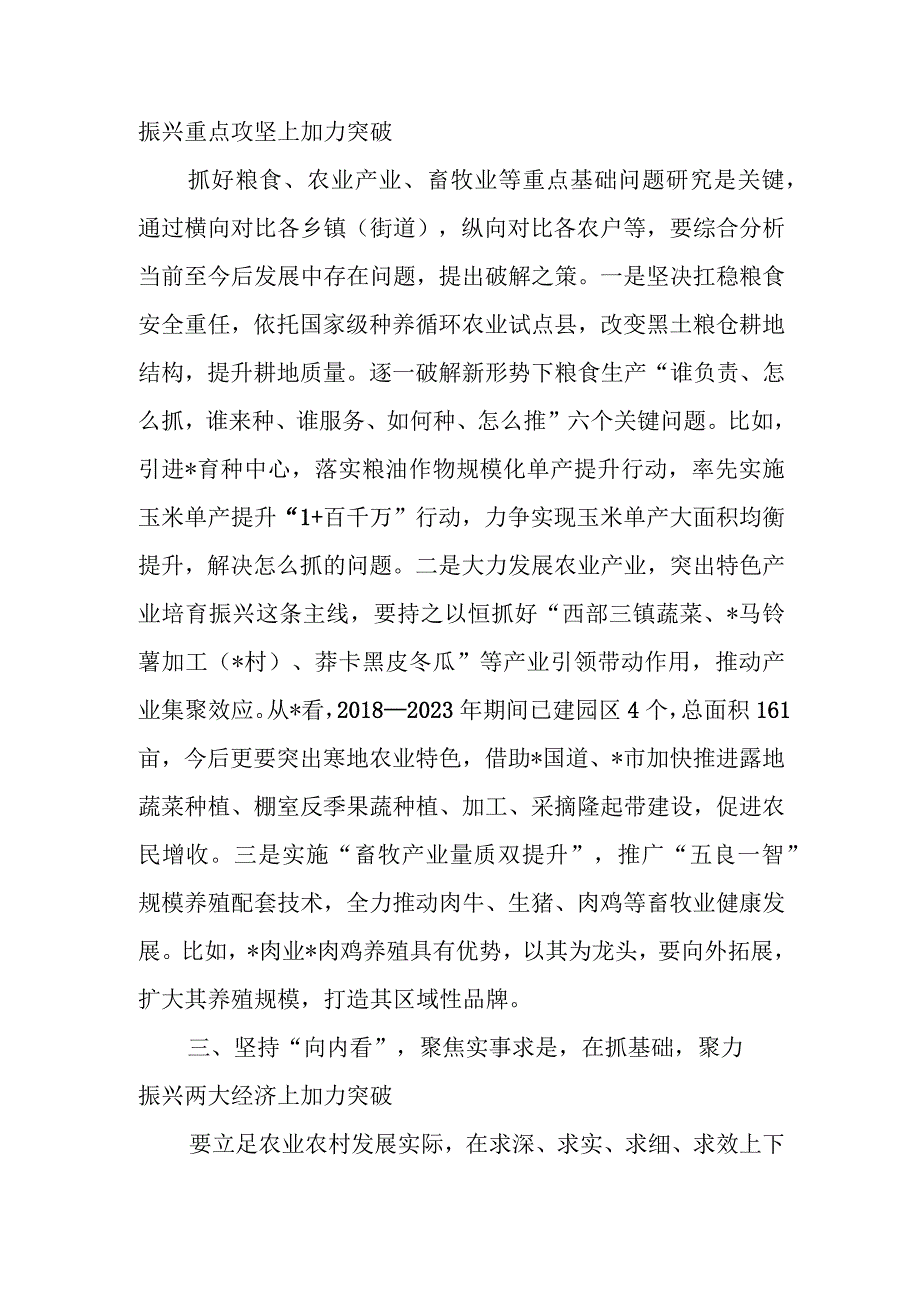 调查研究座谈会上的交流发言.docx_第2页