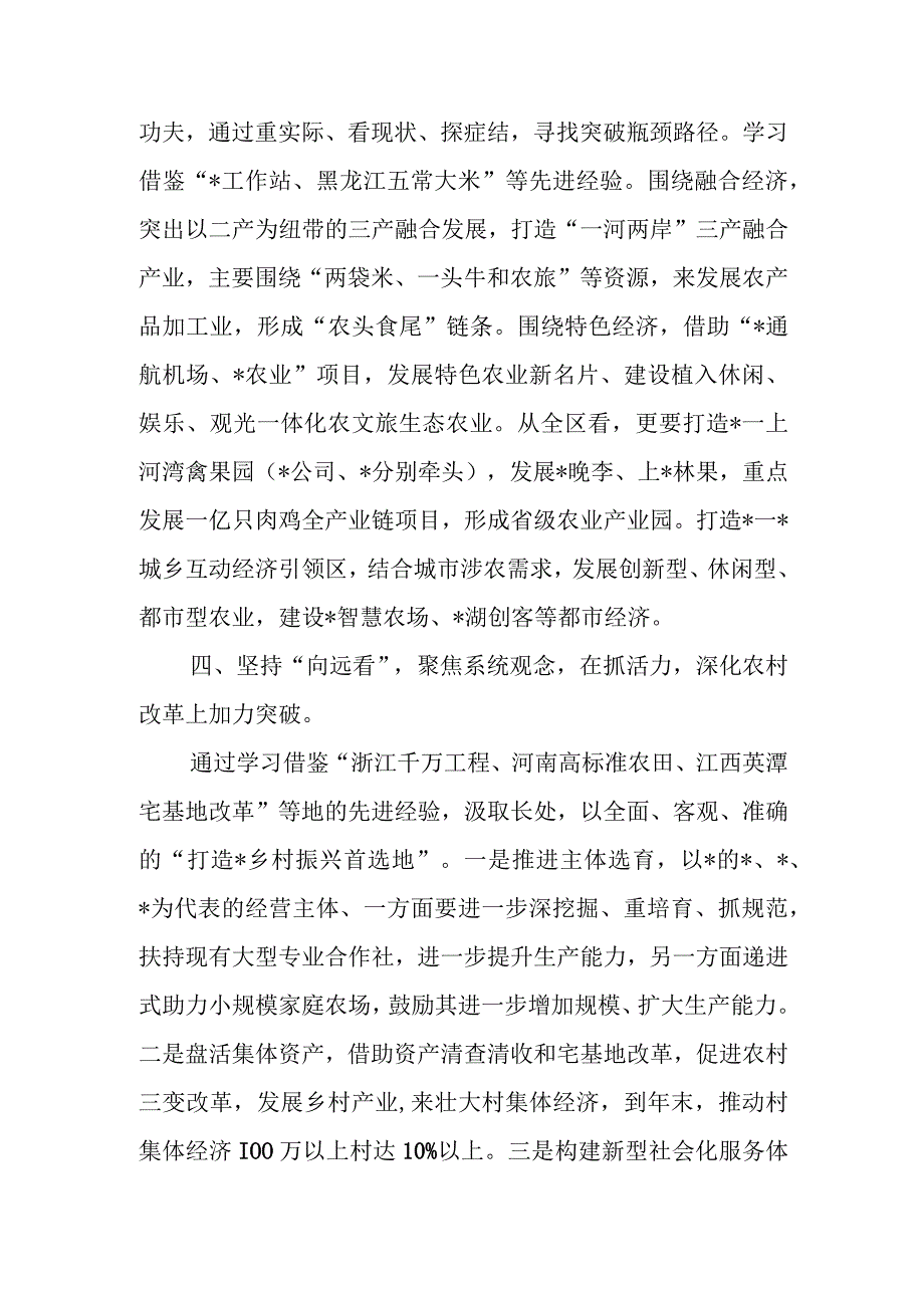 调查研究座谈会上的交流发言.docx_第3页