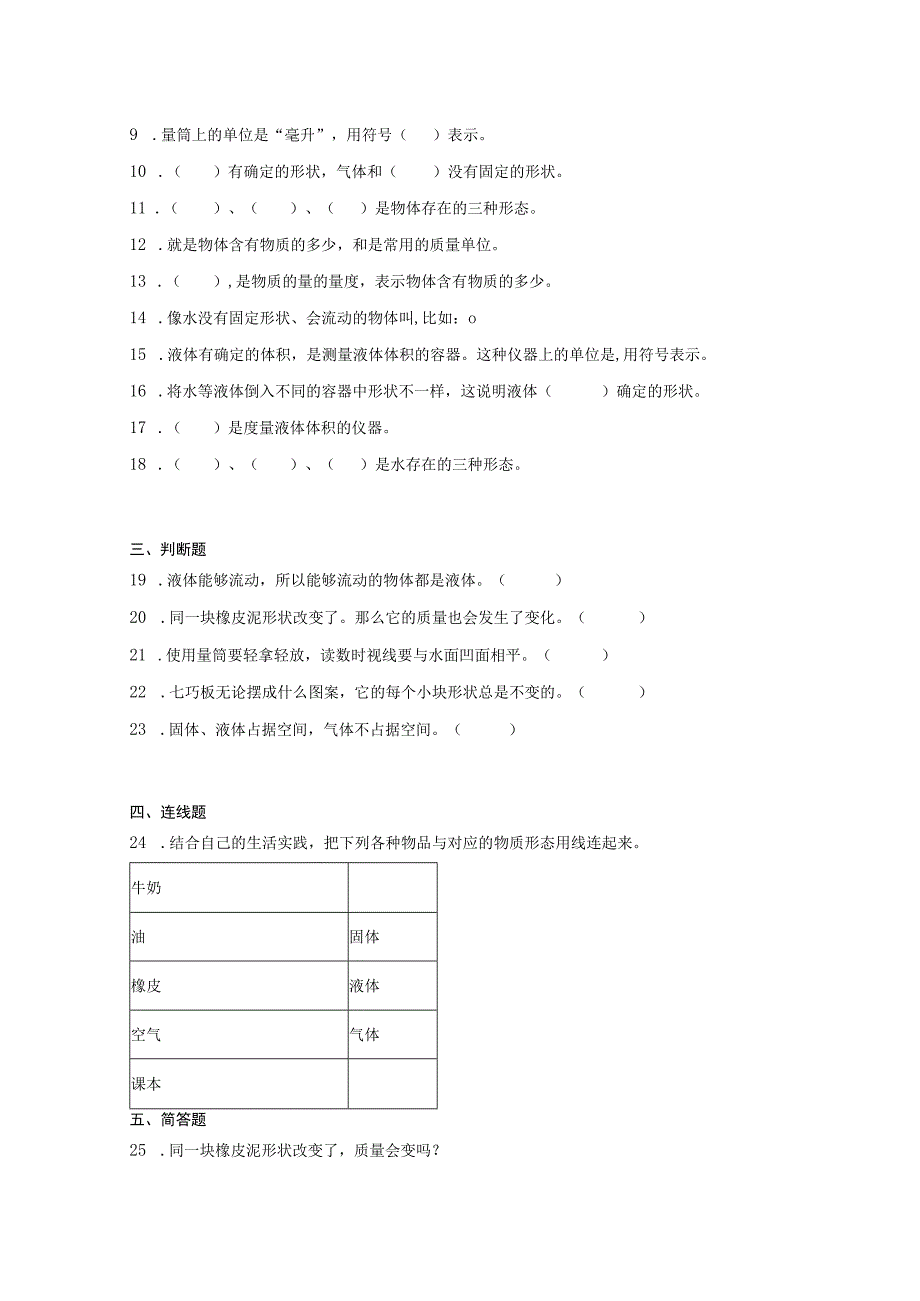 湘科版三年级上册科学第四单元固体、液体和气体综合训练（含答案）.docx_第2页