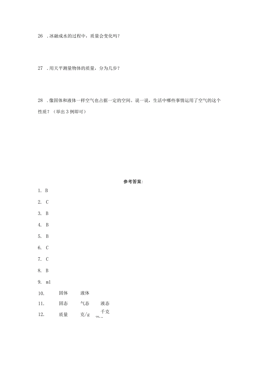 湘科版三年级上册科学第四单元固体、液体和气体综合训练（含答案）.docx_第3页