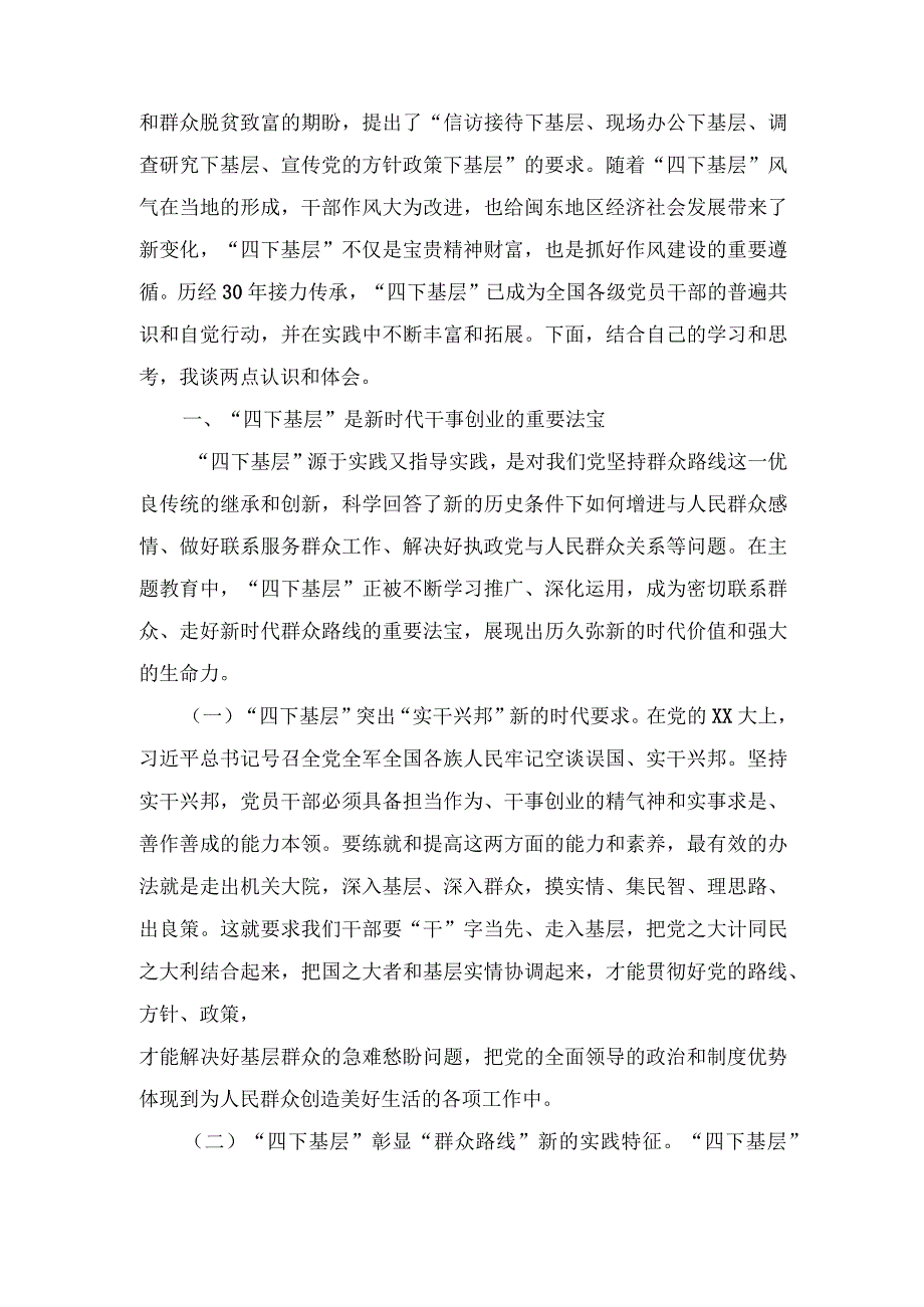 （3篇）在主题教育理论中心组“四下基层”专题研讨会上的主持讲话（主题教育党课讲稿）.docx_第2页