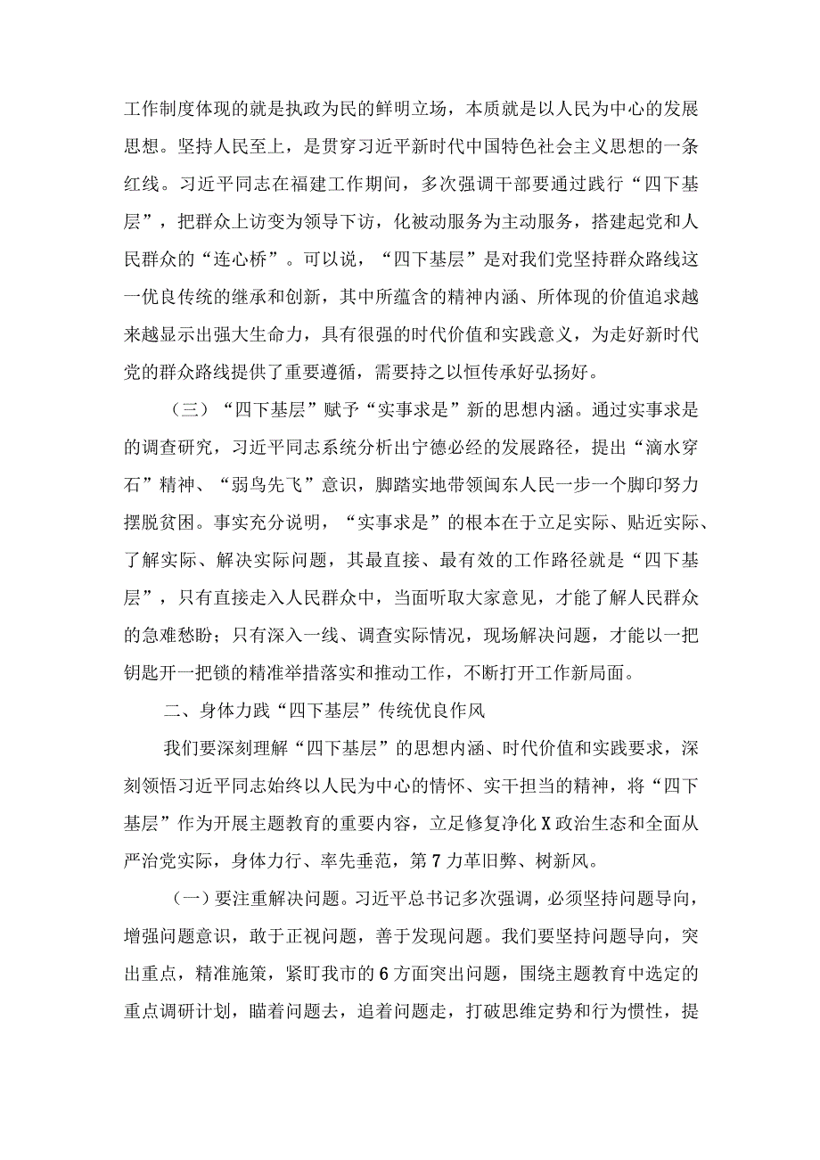 （3篇）在主题教育理论中心组“四下基层”专题研讨会上的主持讲话（主题教育党课讲稿）.docx_第3页