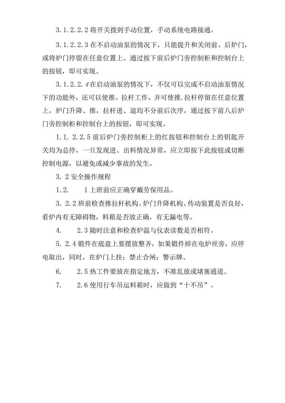 退火炉安全操作规程.docx_第2页