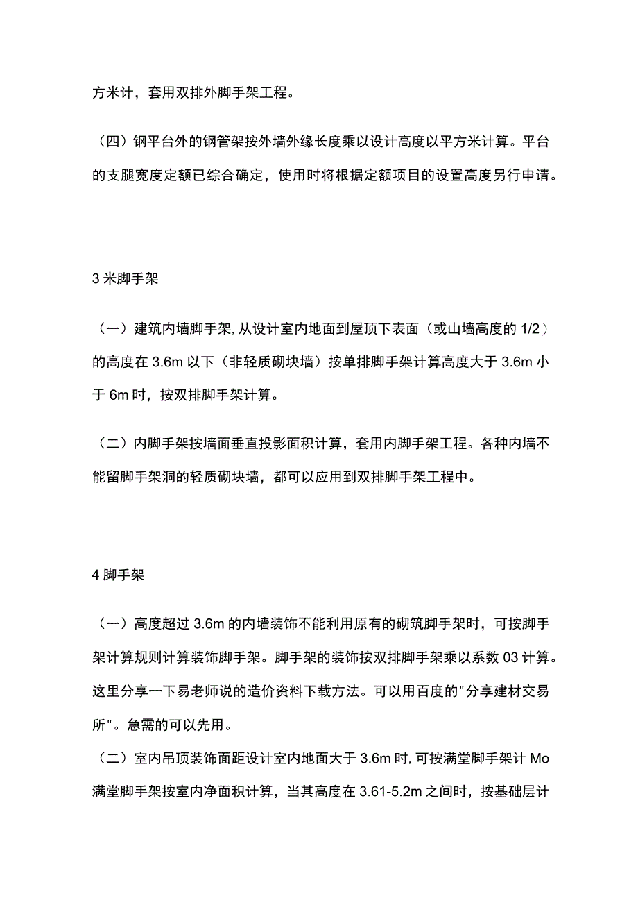 脚手架预算实用计算方法全套.docx_第2页