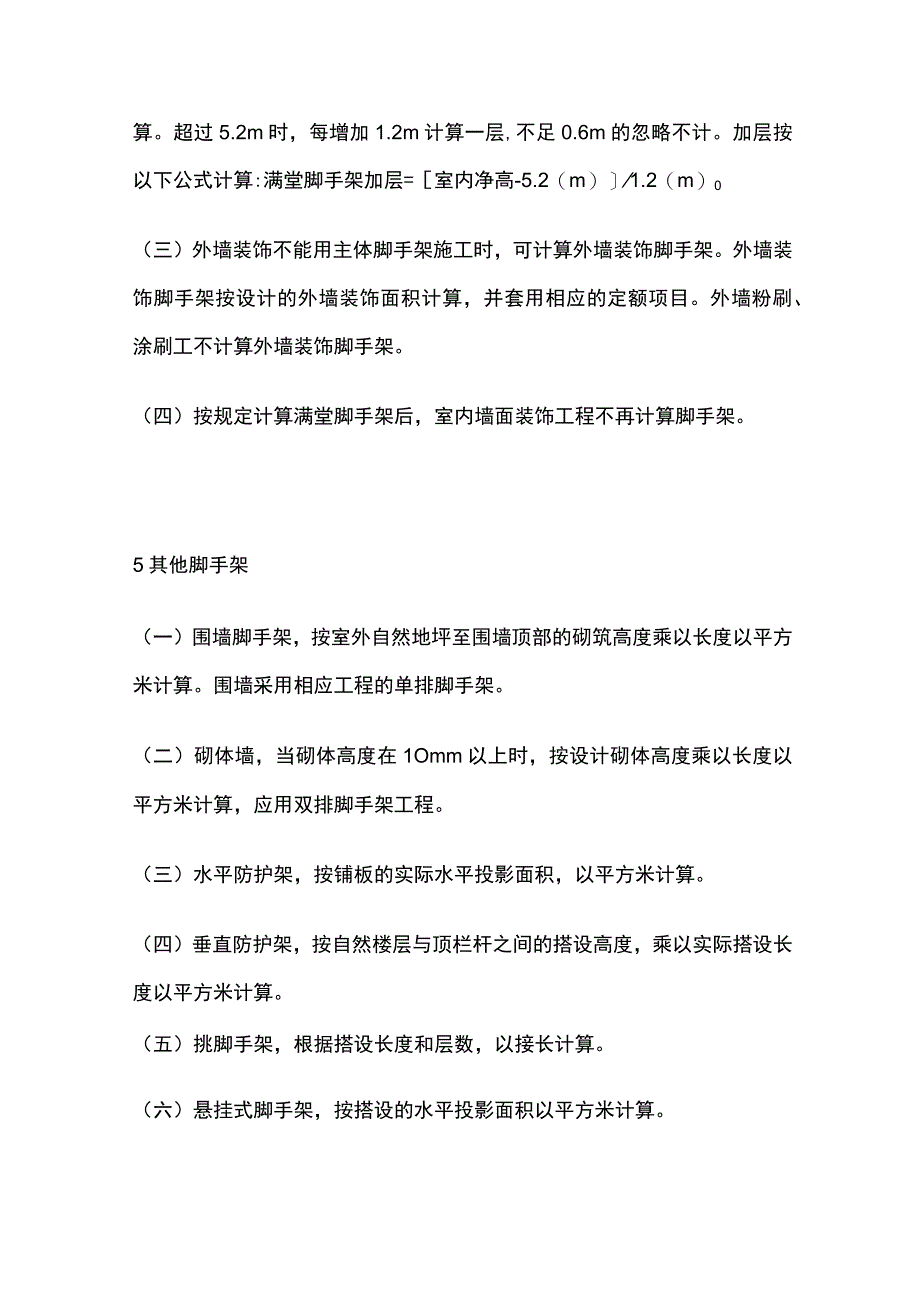 脚手架预算实用计算方法全套.docx_第3页