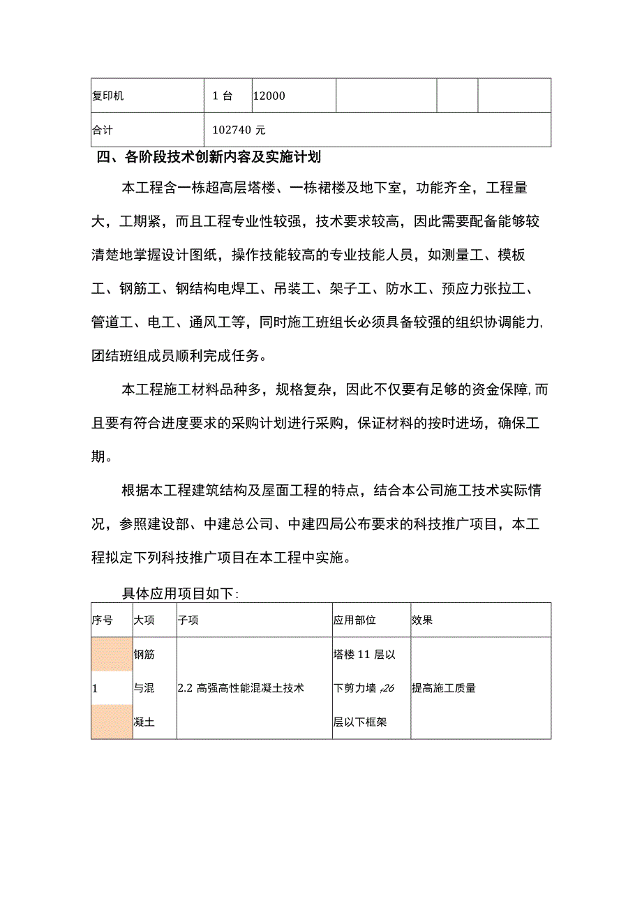 科技管理目标及内容、技术创新计划.docx_第2页