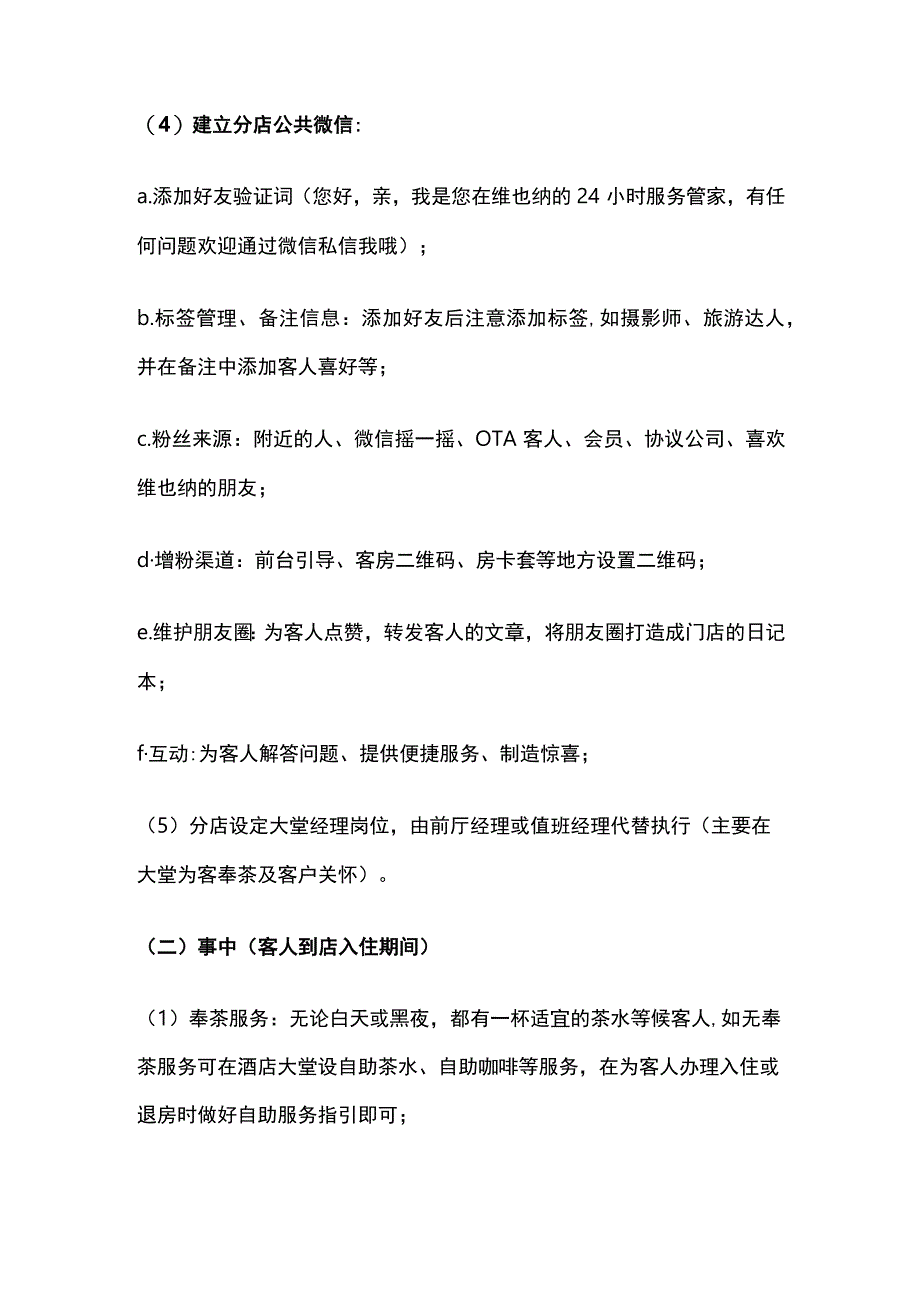 酒店分店网评点评操作指引.docx_第2页