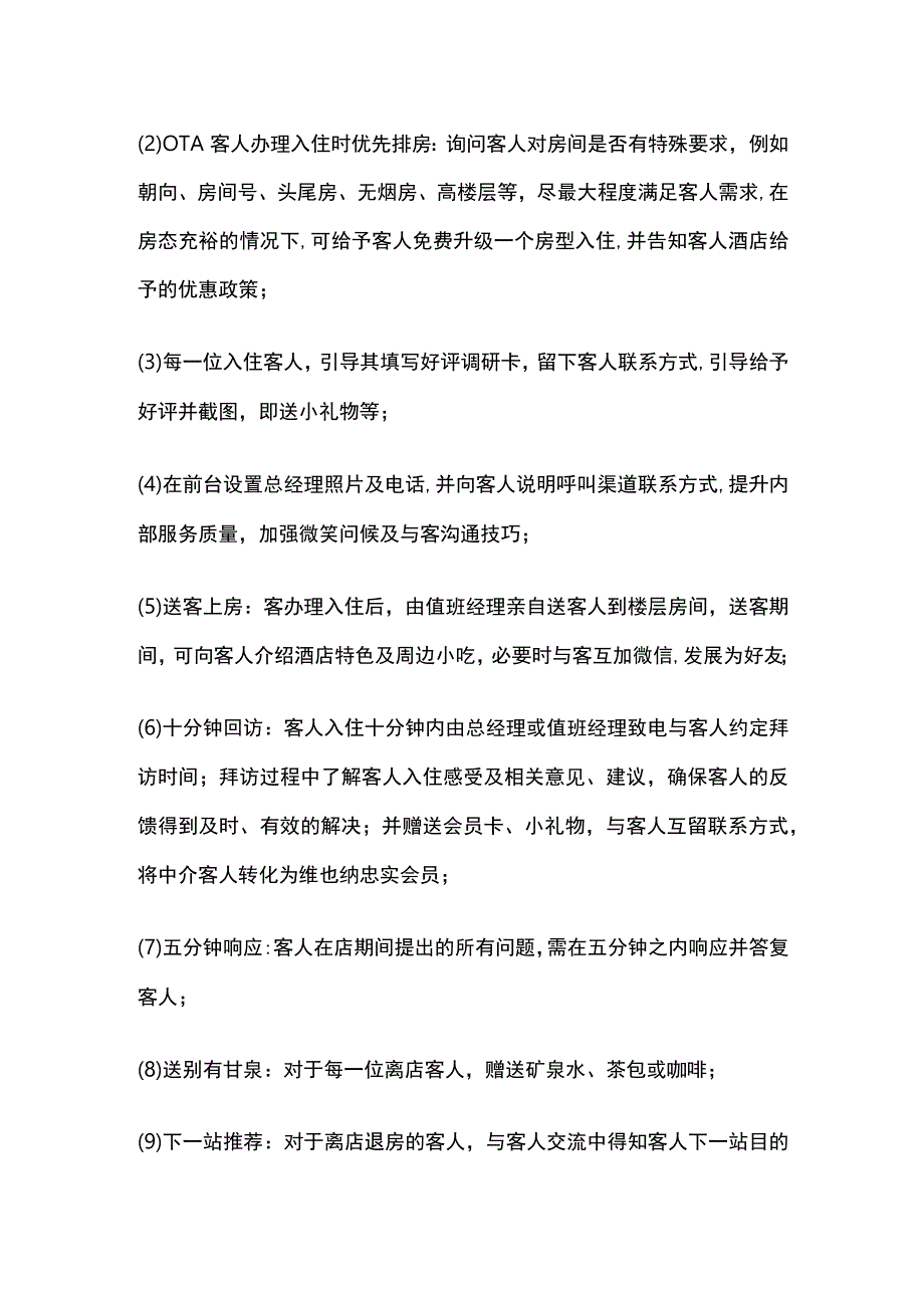 酒店分店网评点评操作指引.docx_第3页