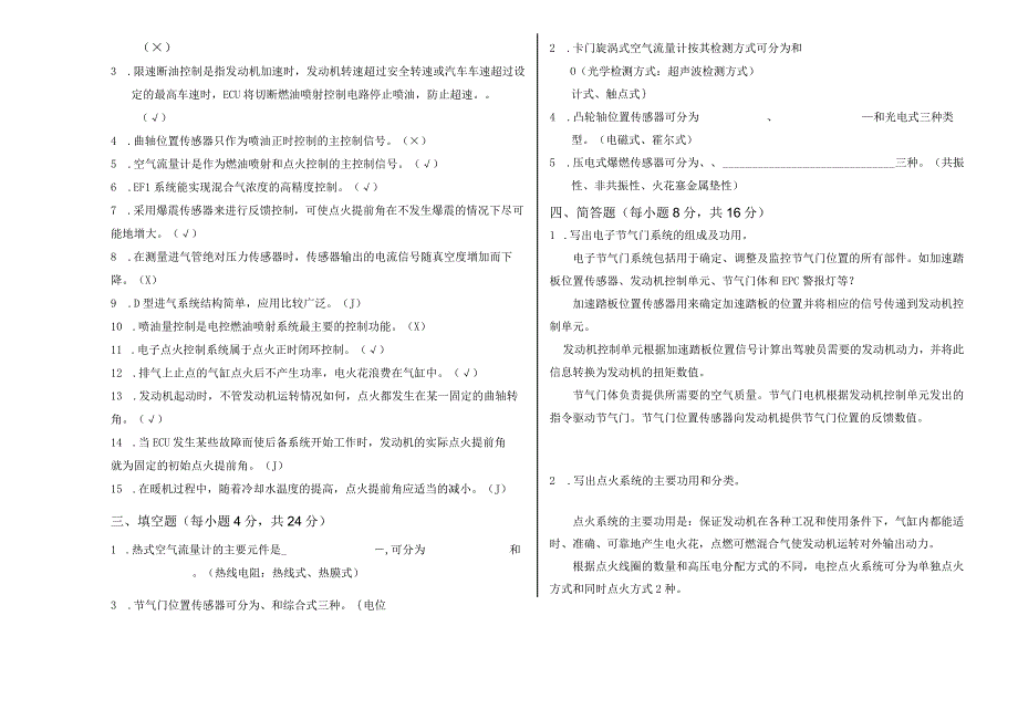 汽车发动机构造与检修（电控） 试卷及答案 试卷一.docx_第2页