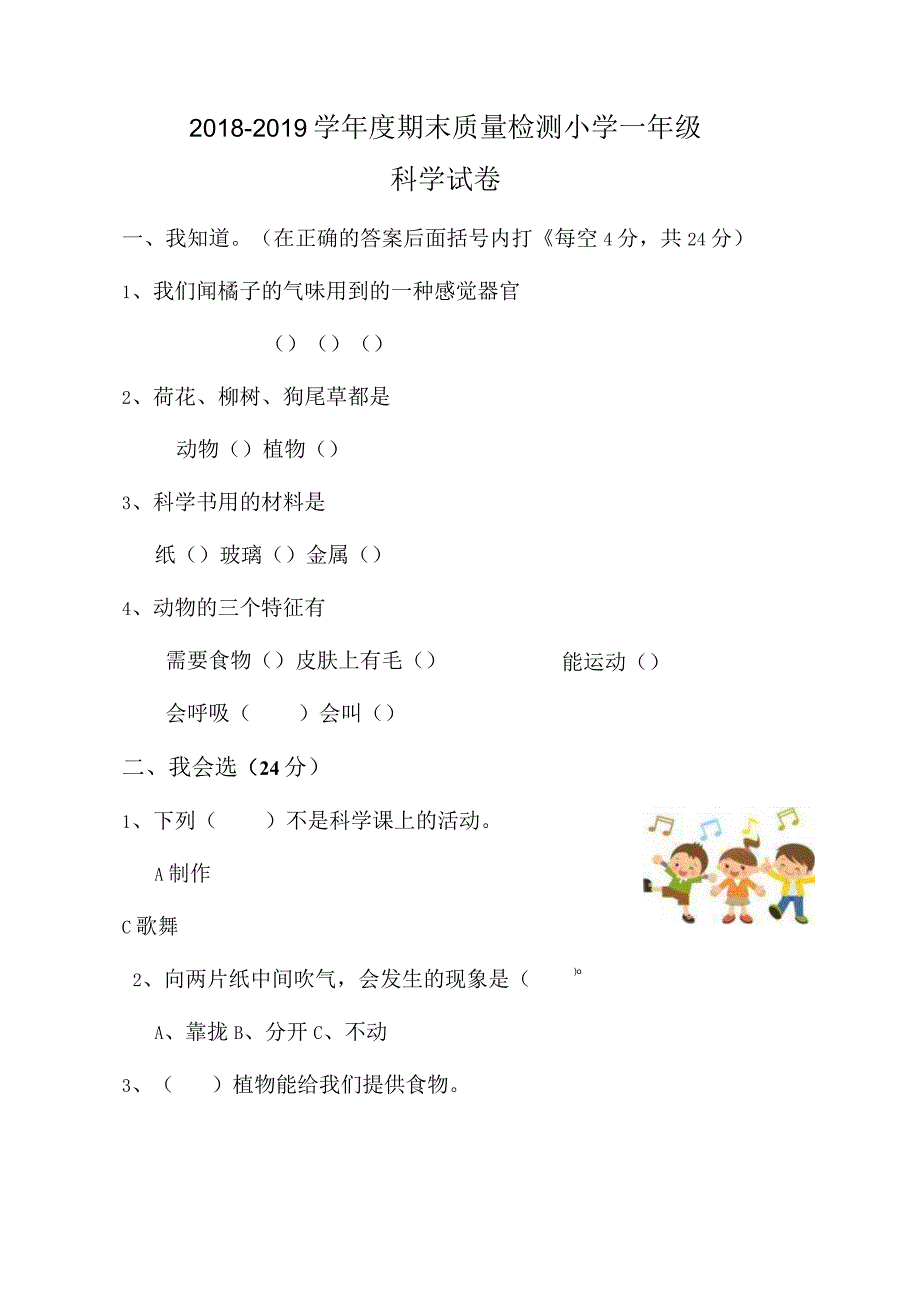 河北省石家庄市正定县科学一年级第一学期期末检测 2019-2020学年（冀人版含答案）.docx_第1页