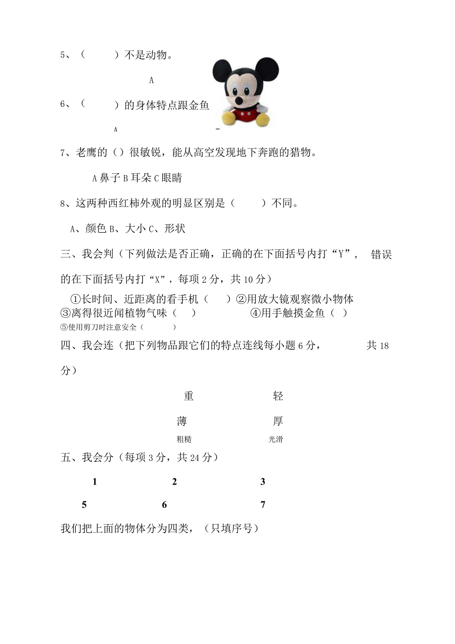 河北省石家庄市正定县科学一年级第一学期期末检测 2019-2020学年（冀人版含答案）.docx_第3页