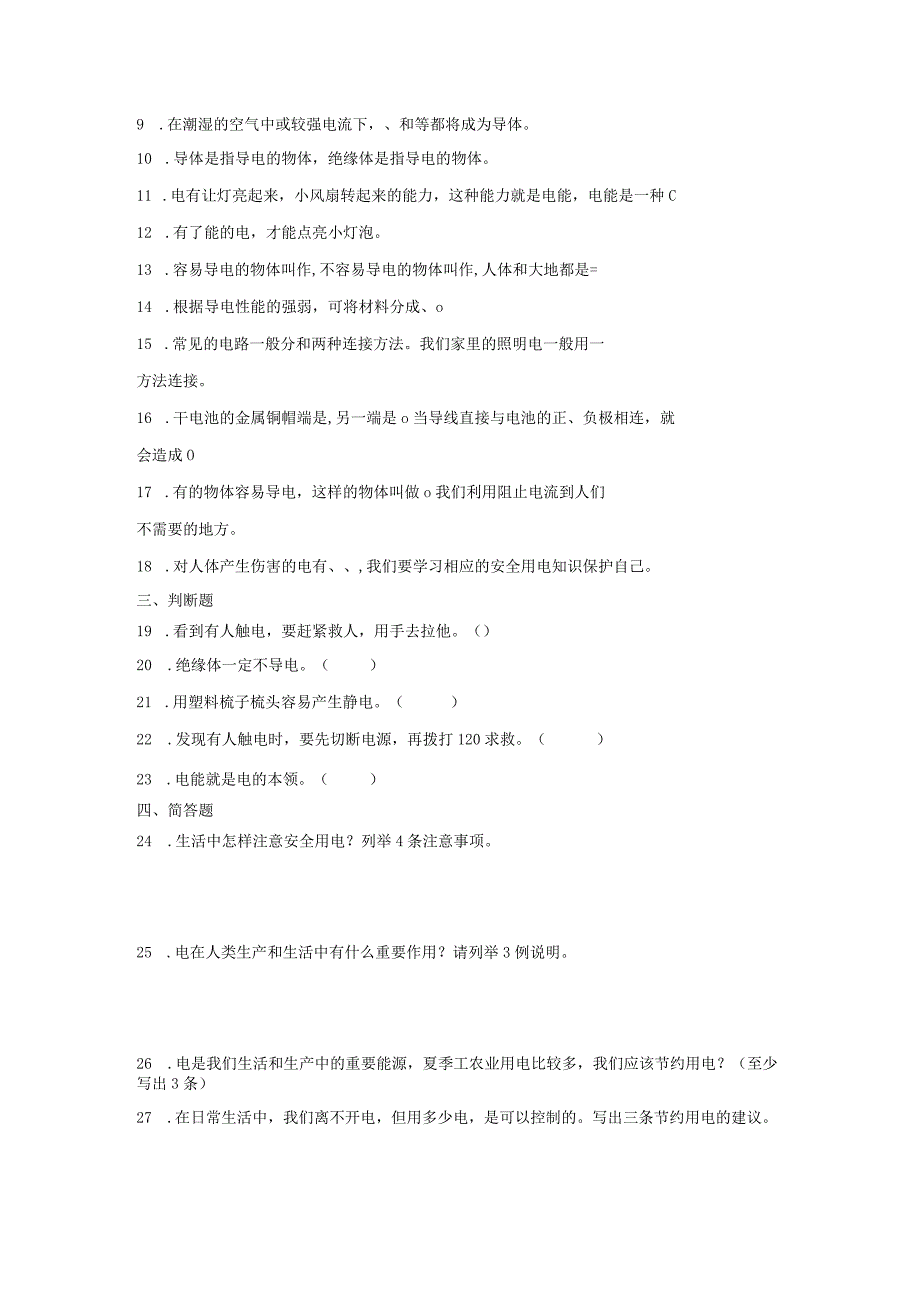 青岛版（五四制）四年级上册科学第三单元《电的本领》综合训练（含答案）.docx_第2页