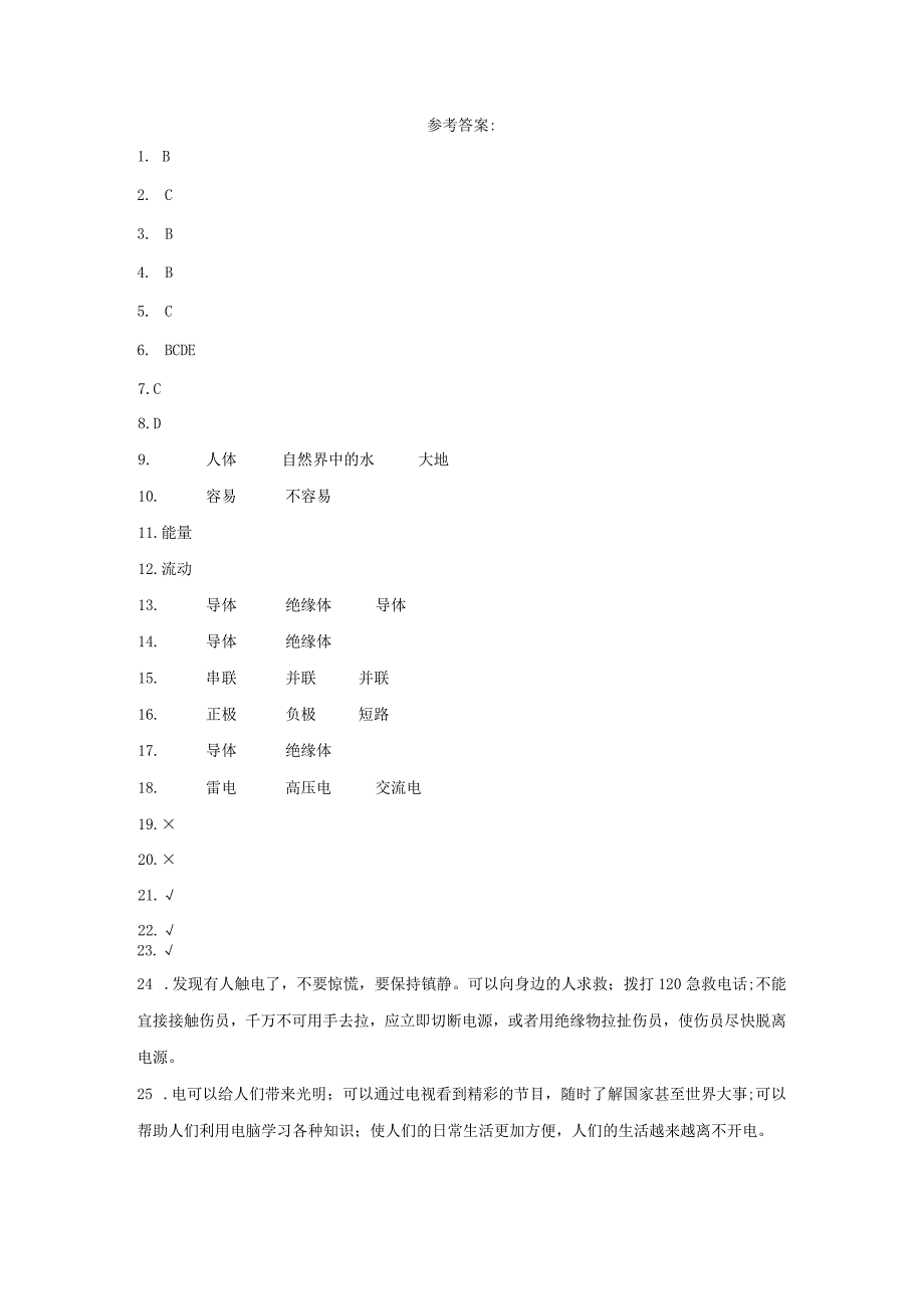 青岛版（五四制）四年级上册科学第三单元《电的本领》综合训练（含答案）.docx_第3页