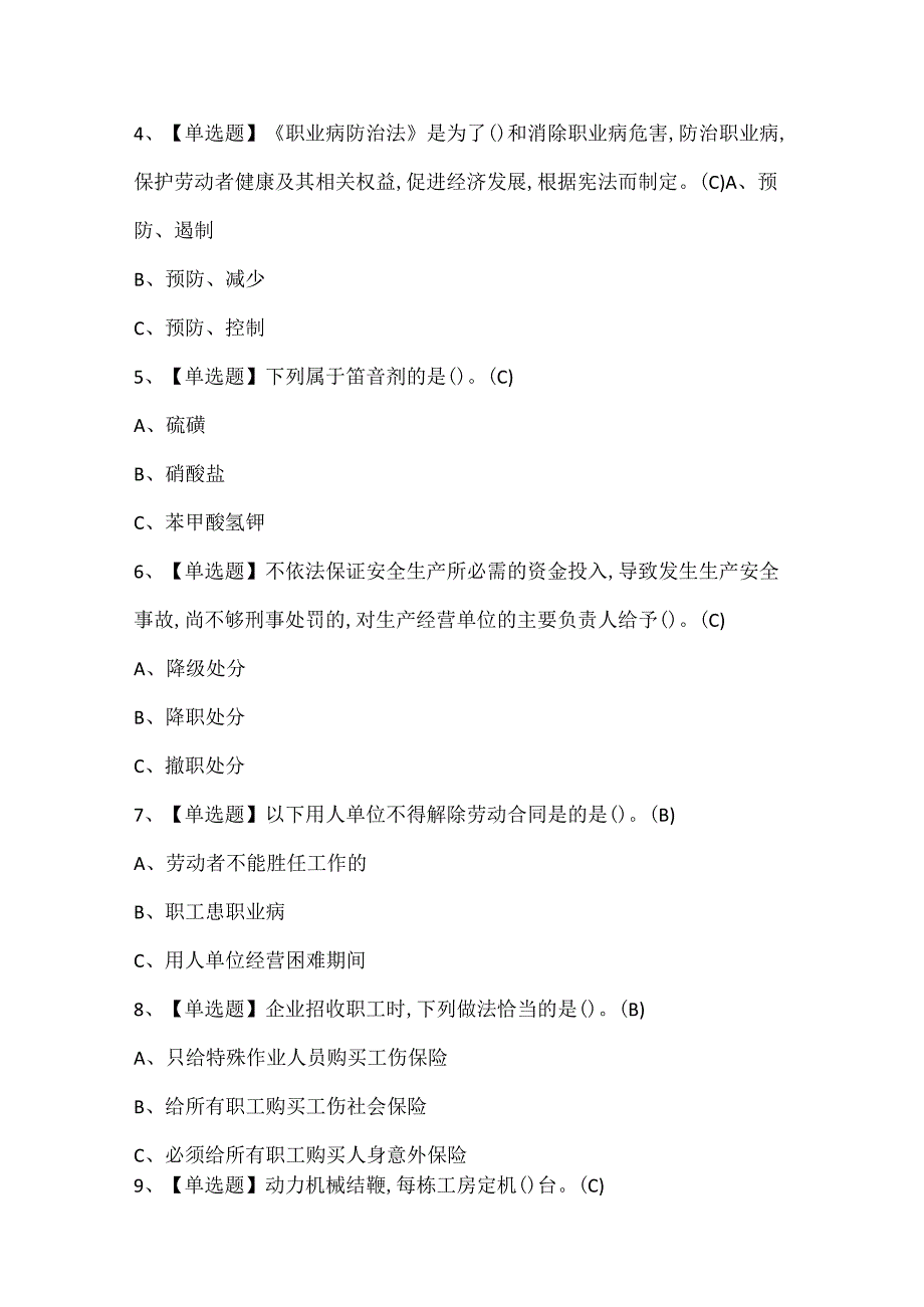 烟花爆竹经营单位主要负责人考试题库.docx_第2页