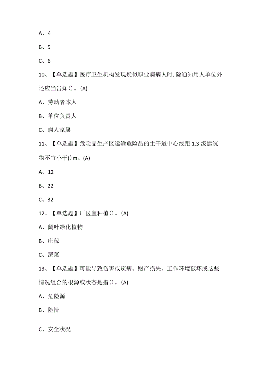 烟花爆竹经营单位主要负责人考试题库.docx_第3页