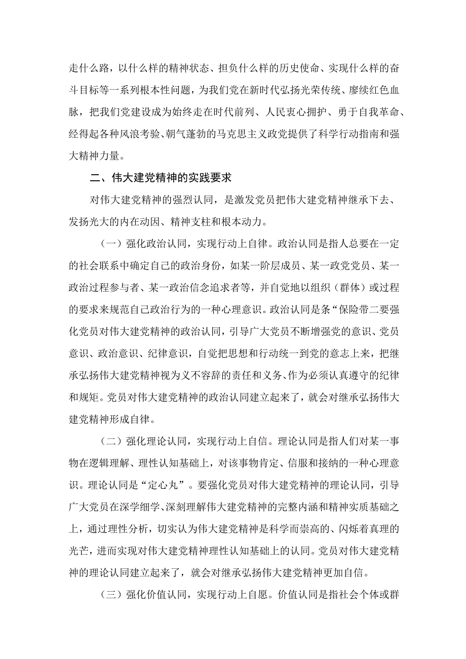 题目：如何正确认识伟大建党精神的时代价值与实践要求？（共10篇）.docx_第3页