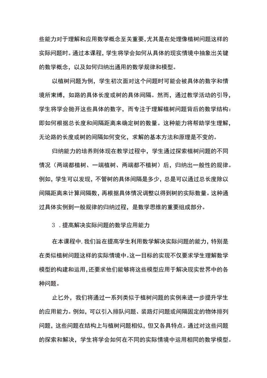 经历探究过程培养模型意识--以“植树问题”为例.docx_第3页