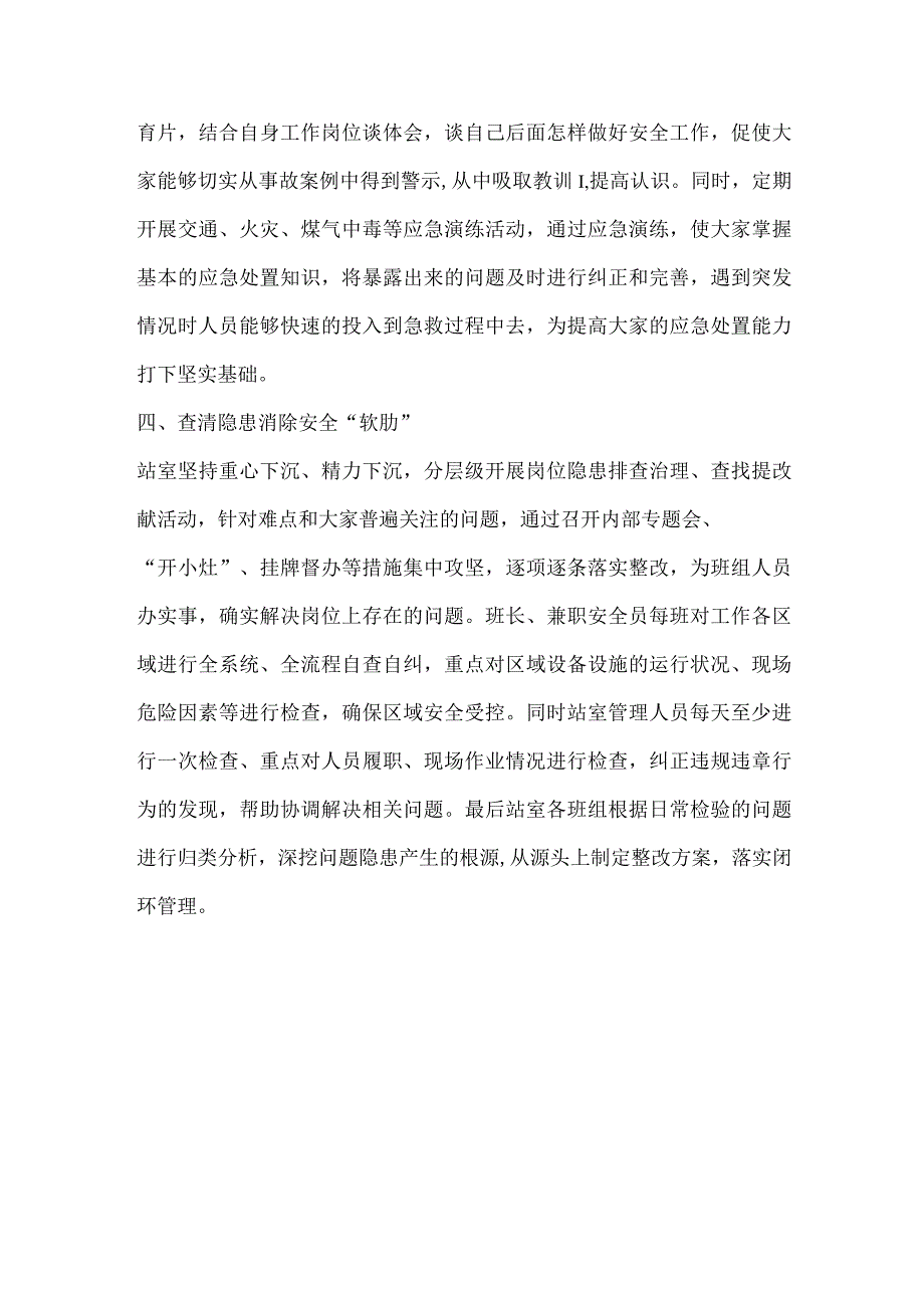 部门安全生产工作经验总结稿件.docx_第2页