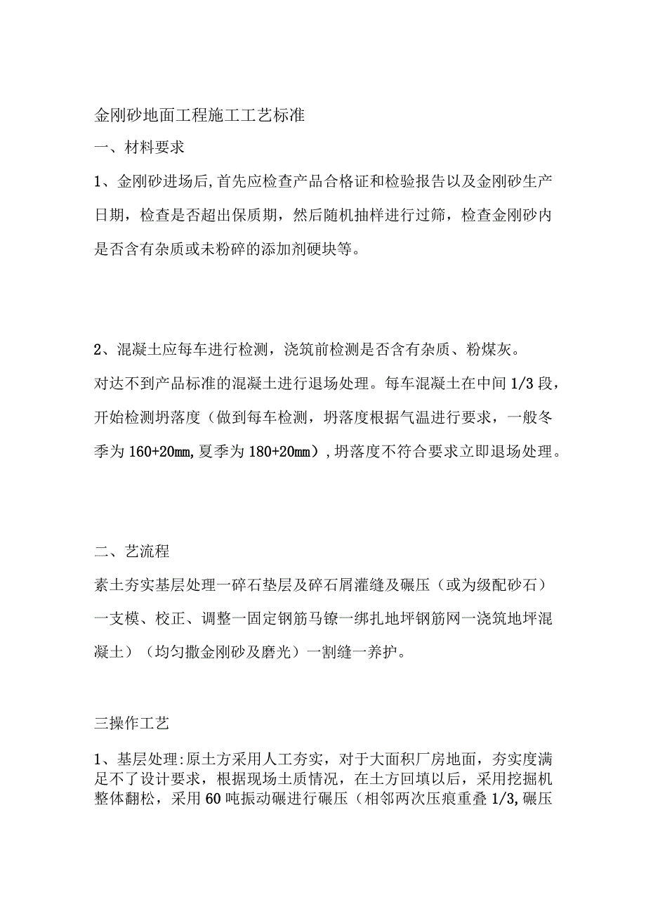 金刚砂地面工程施工工艺标准.docx_第1页