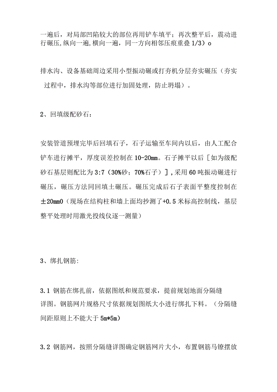 金刚砂地面工程施工工艺标准.docx_第2页