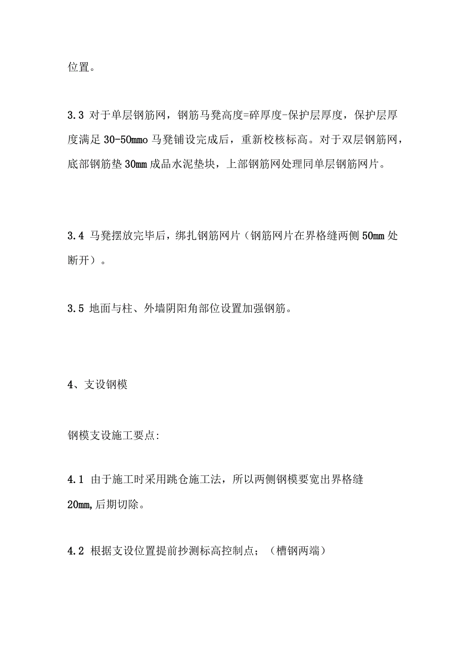 金刚砂地面工程施工工艺标准.docx_第3页