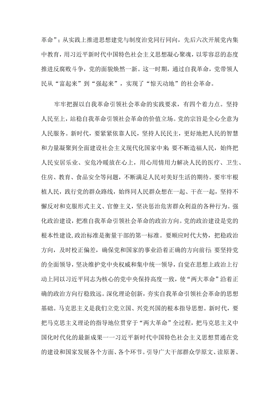 研讨发言：始终坚持以党的自我革命引领社会革命.docx_第3页