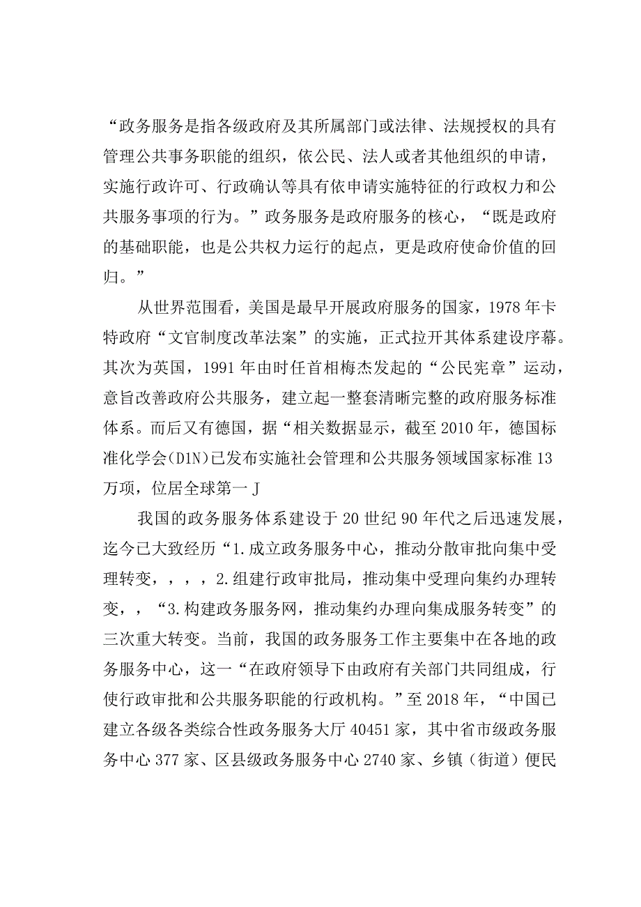 某某市政务服务工作存在的问题及建议.docx_第2页