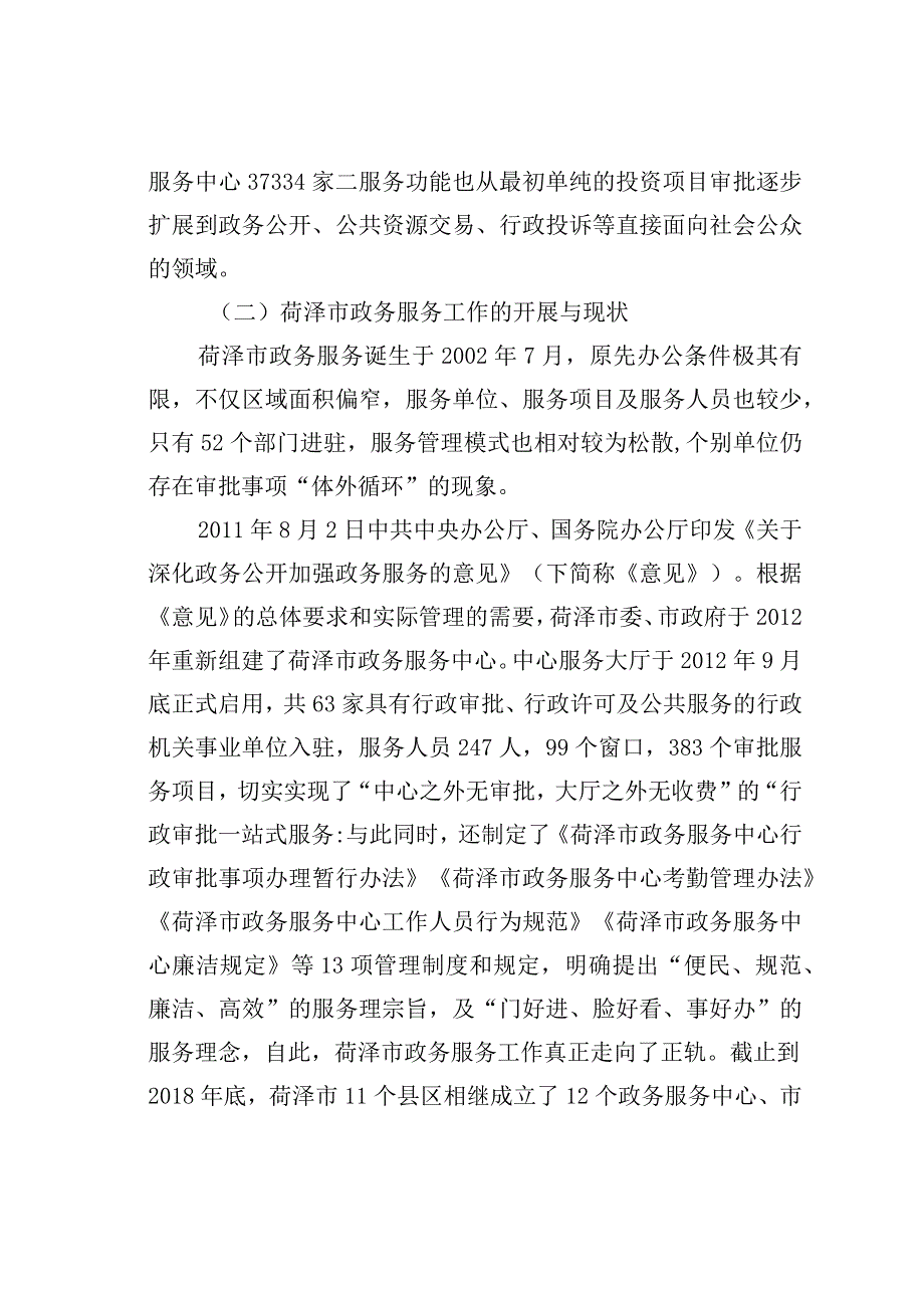 某某市政务服务工作存在的问题及建议.docx_第3页