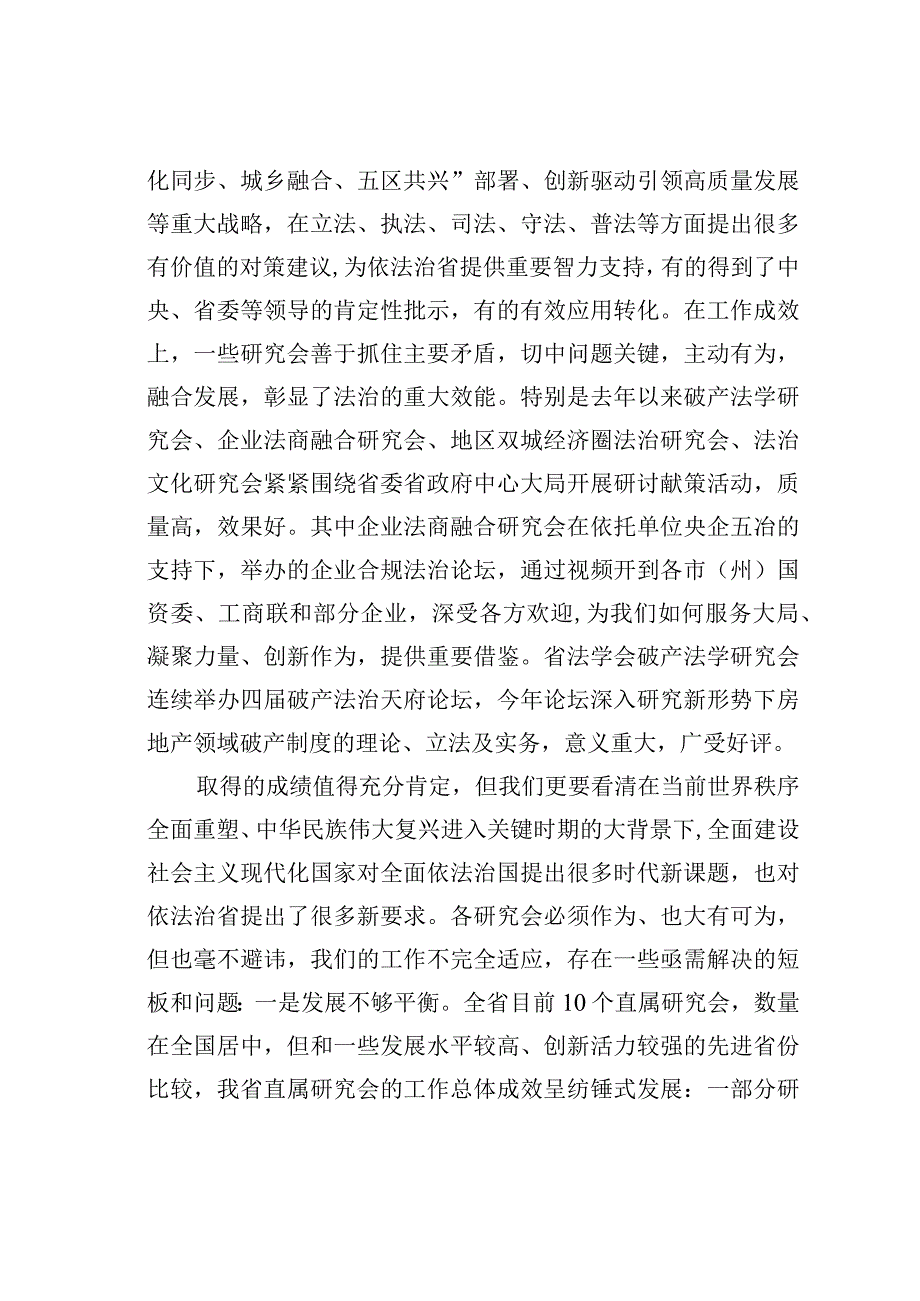 某某政法委副书记在法学会直属研究会工作会议上的讲话.docx_第2页