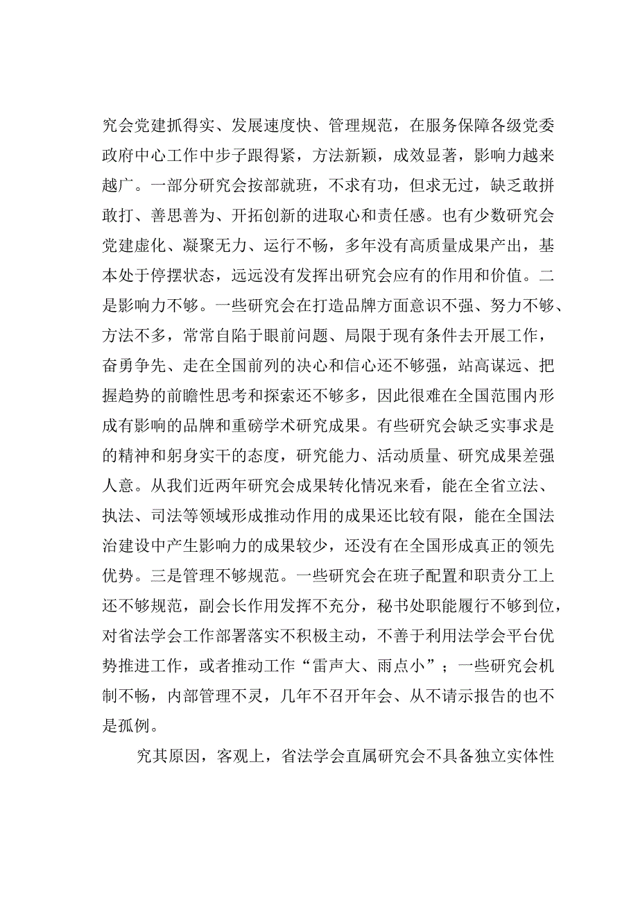 某某政法委副书记在法学会直属研究会工作会议上的讲话.docx_第3页