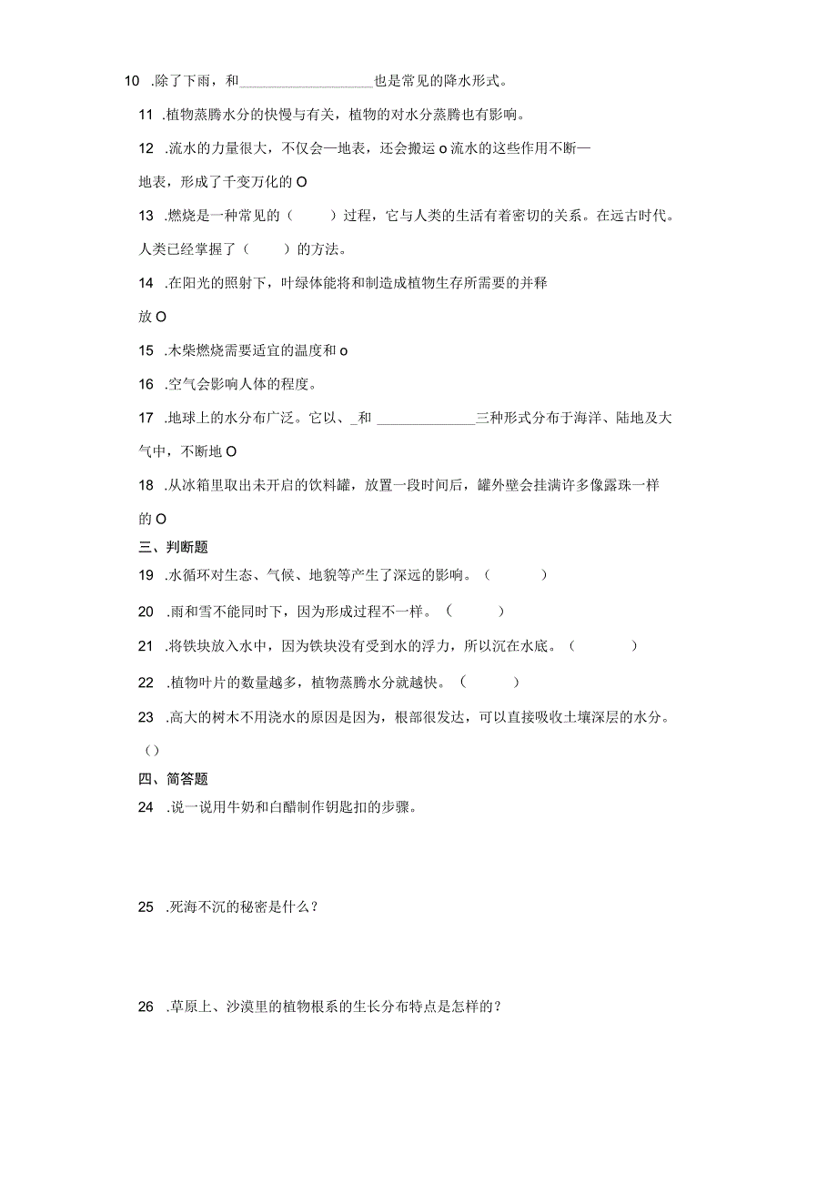 粤教版五年级上册科学期末综合训练（含答案）.docx_第2页